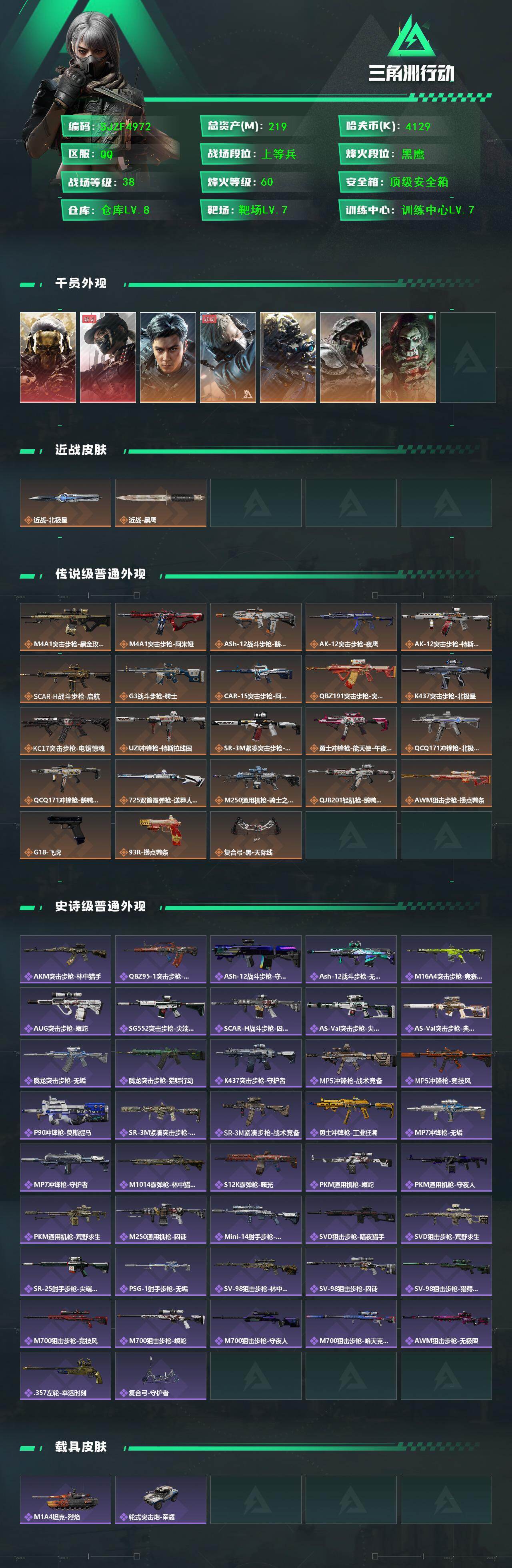 SJZQM44858三角洲行动账号详情图3