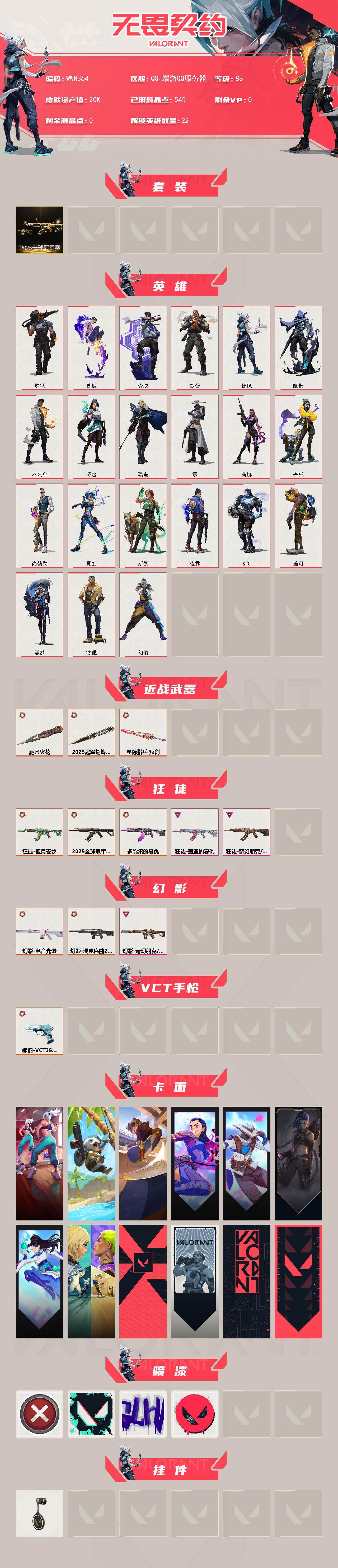 WWQQM41901无畏契约账号详情图3