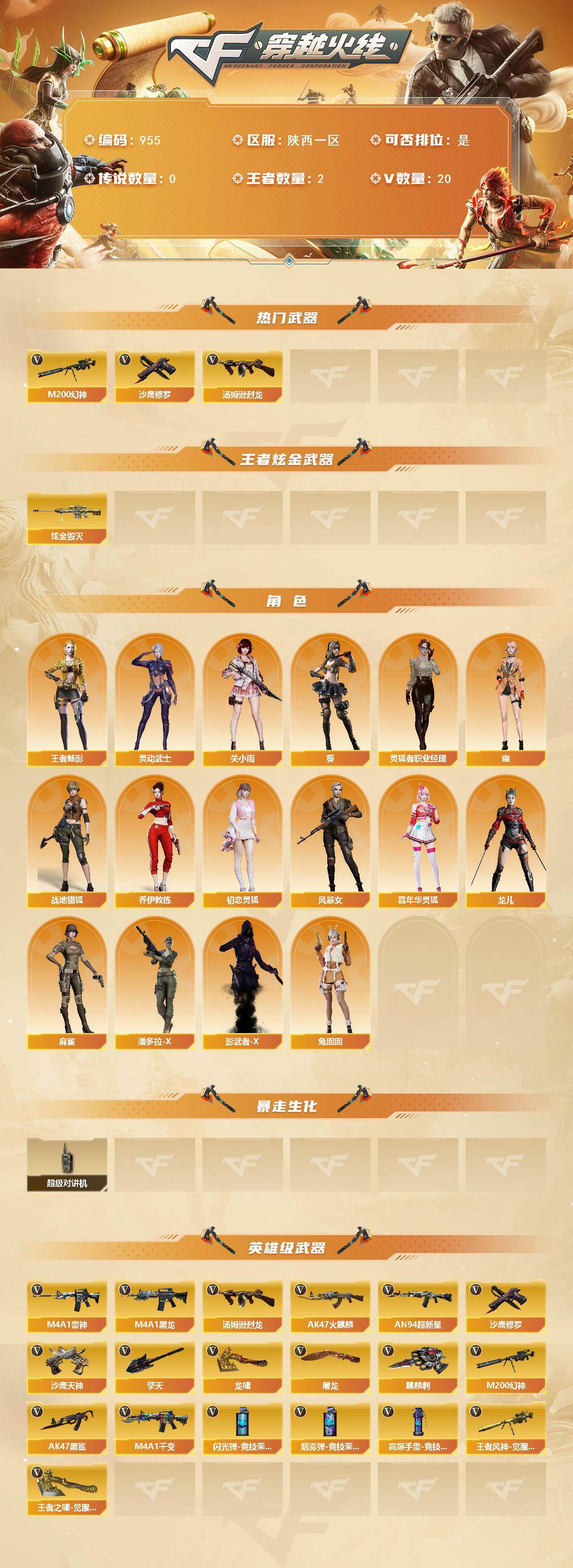 CFCMW421343穿越火线账号详情图2