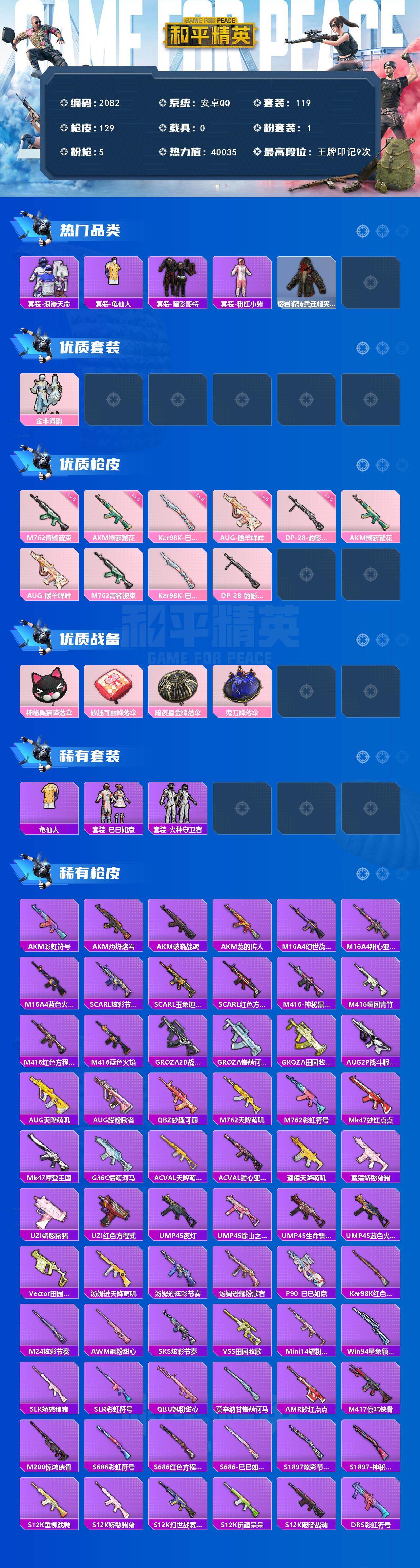 HPCMW465013和平精英账号详情图2