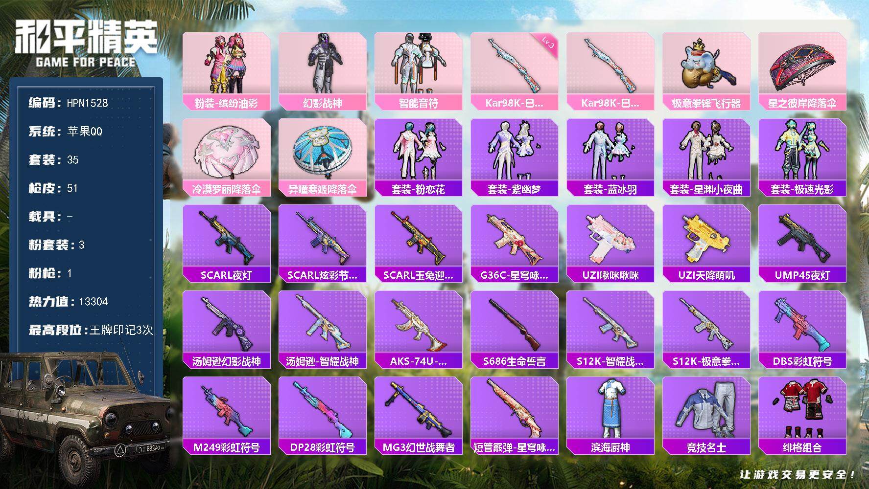 和平精英账号苹果QQ【HPN1528】35套装/枪械1/装备69/战备43/王牌印记3/热力值13304/三级Kar98K-巳巳如意/粉装-缤纷油彩/幻影战神/智能音符/缤纷油彩/Kar98K-巳巳如意/极意拳锋飞行器