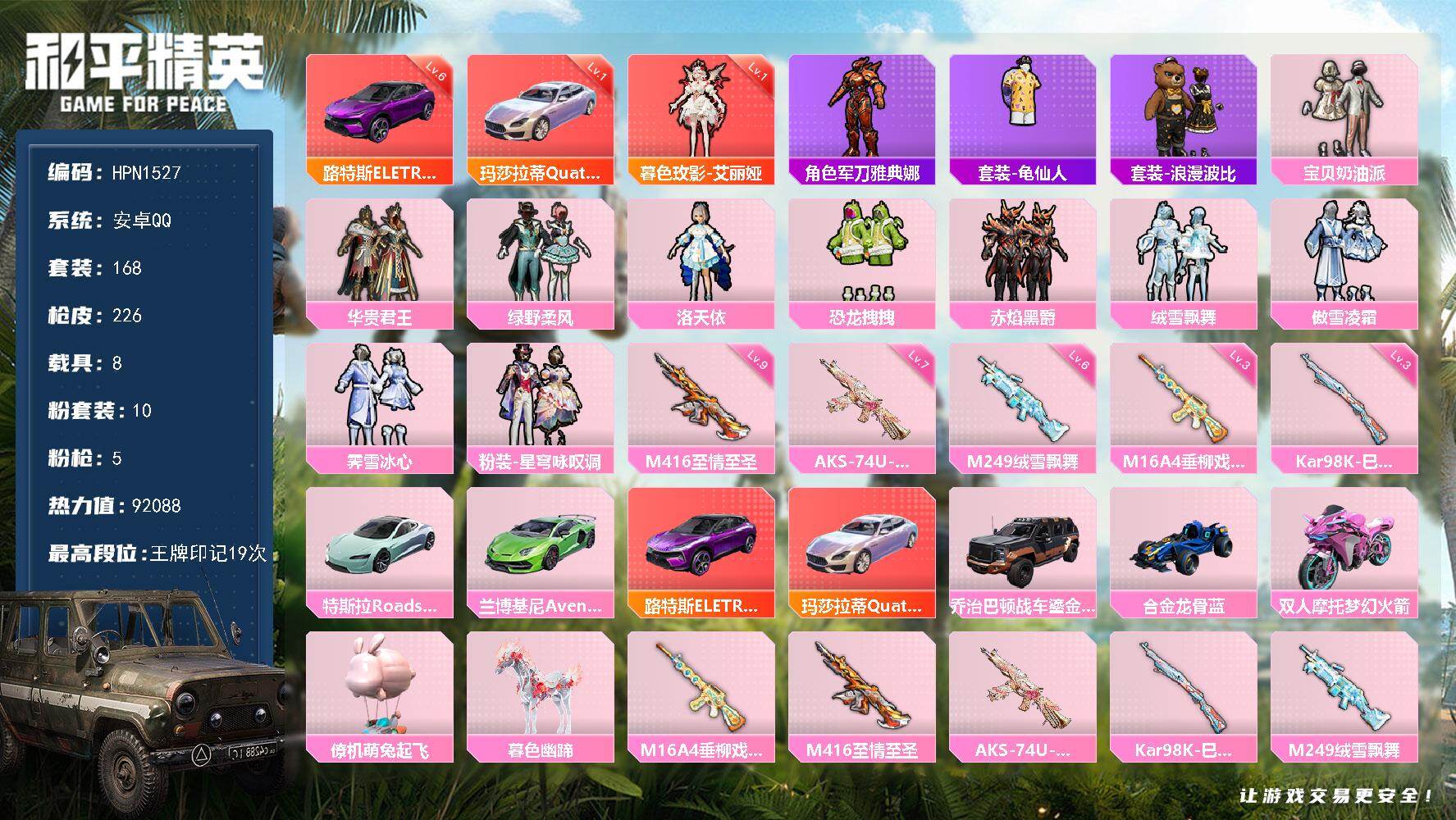 和平精英账号安卓QQ【HPN1527】168套装/枪械5/装备269/载具8/战备149/王牌印记19/热力值92088/三级M16A4-垂柳戏鸭/九级M416-至情至圣/七级AKS-74U-星穹咏叹调/三级Kar98