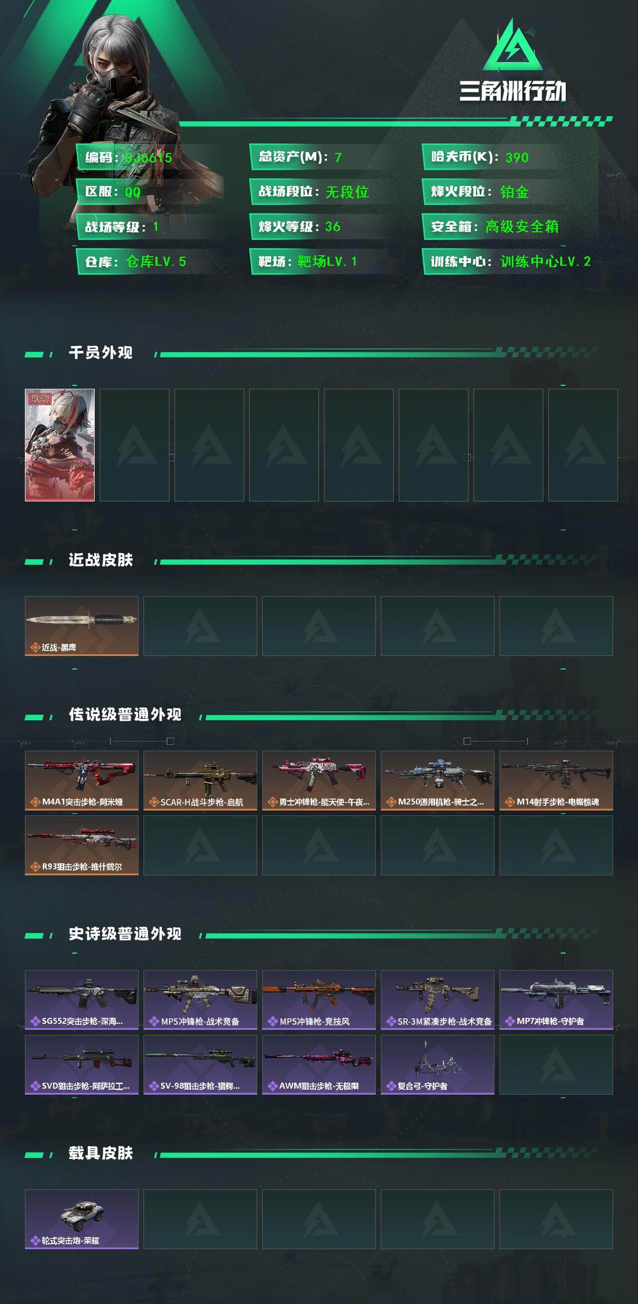 SJZEY44306三角洲行动账号详情图2