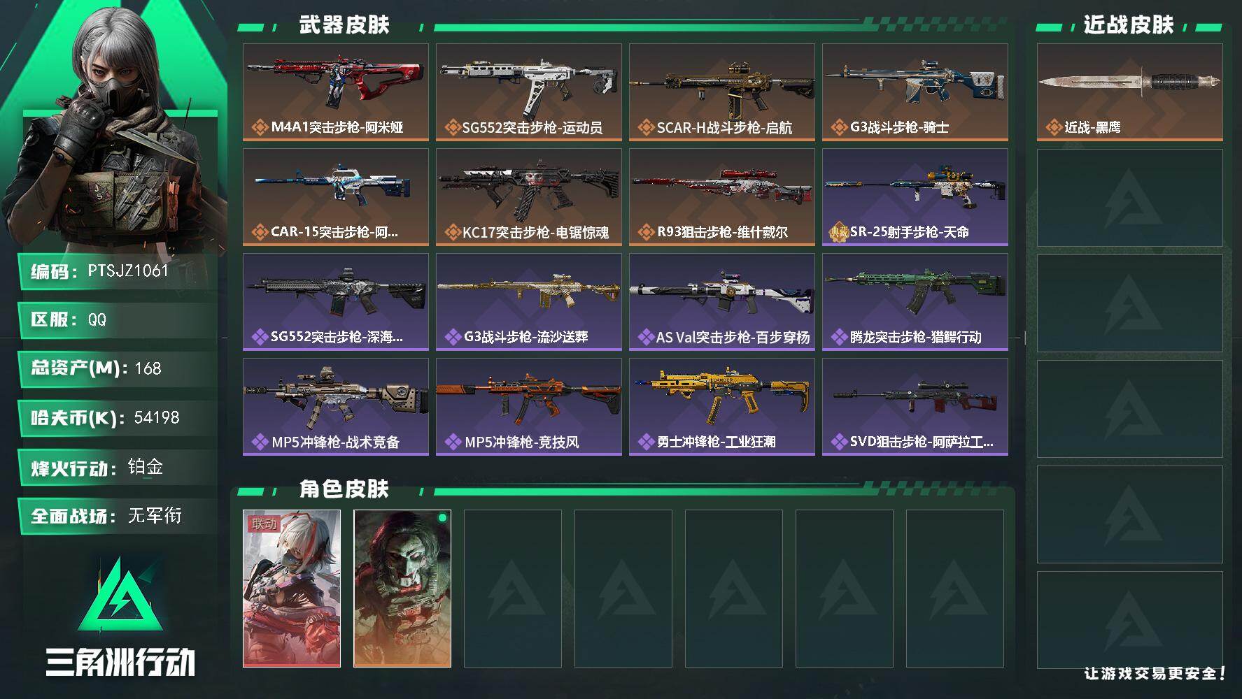 三角洲行动账号QQ【PTSJZ1061】【自带包赔 找回全额赔】单红皮 6仓6体4耐
54198k哈伏币-157m流动