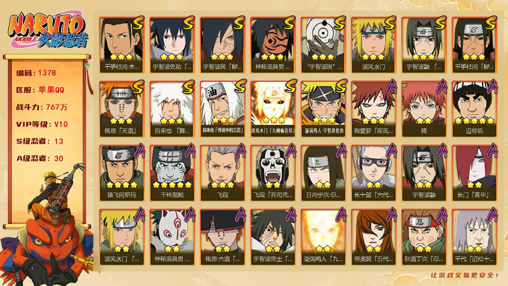 火影忍者账号苹果QQv10 13S 30A 767万战力 336点券 90高招券 秽土日斩51片 止水60片 忍战艾59片 传桃矢70片 天道超36片 zp3384
【S级忍者】：千手柱间「秽土转生」(3星)，宇智波斑