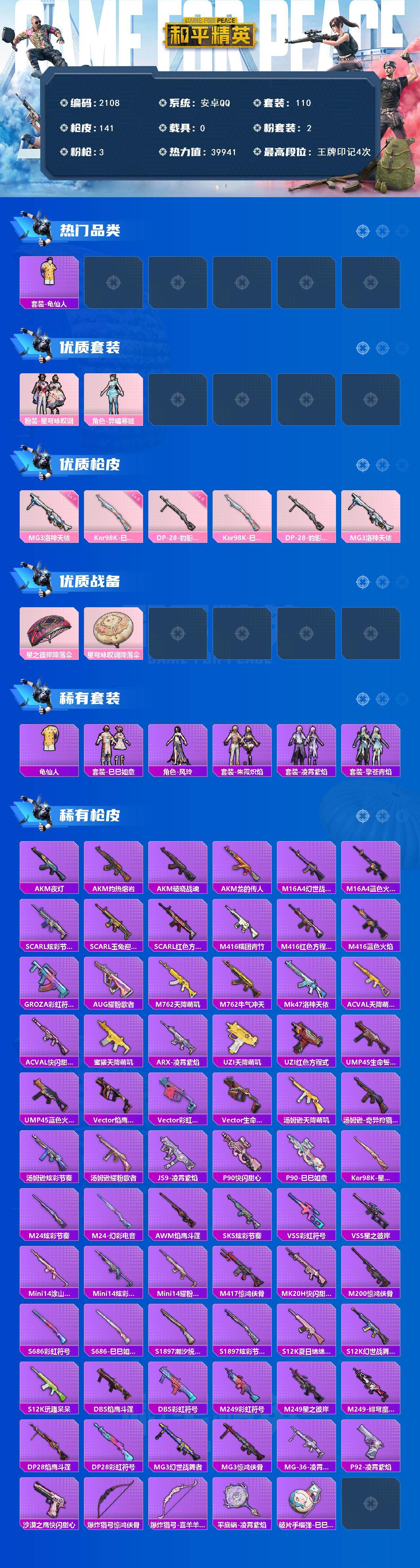 HPCMW412752和平精英账号详情图2