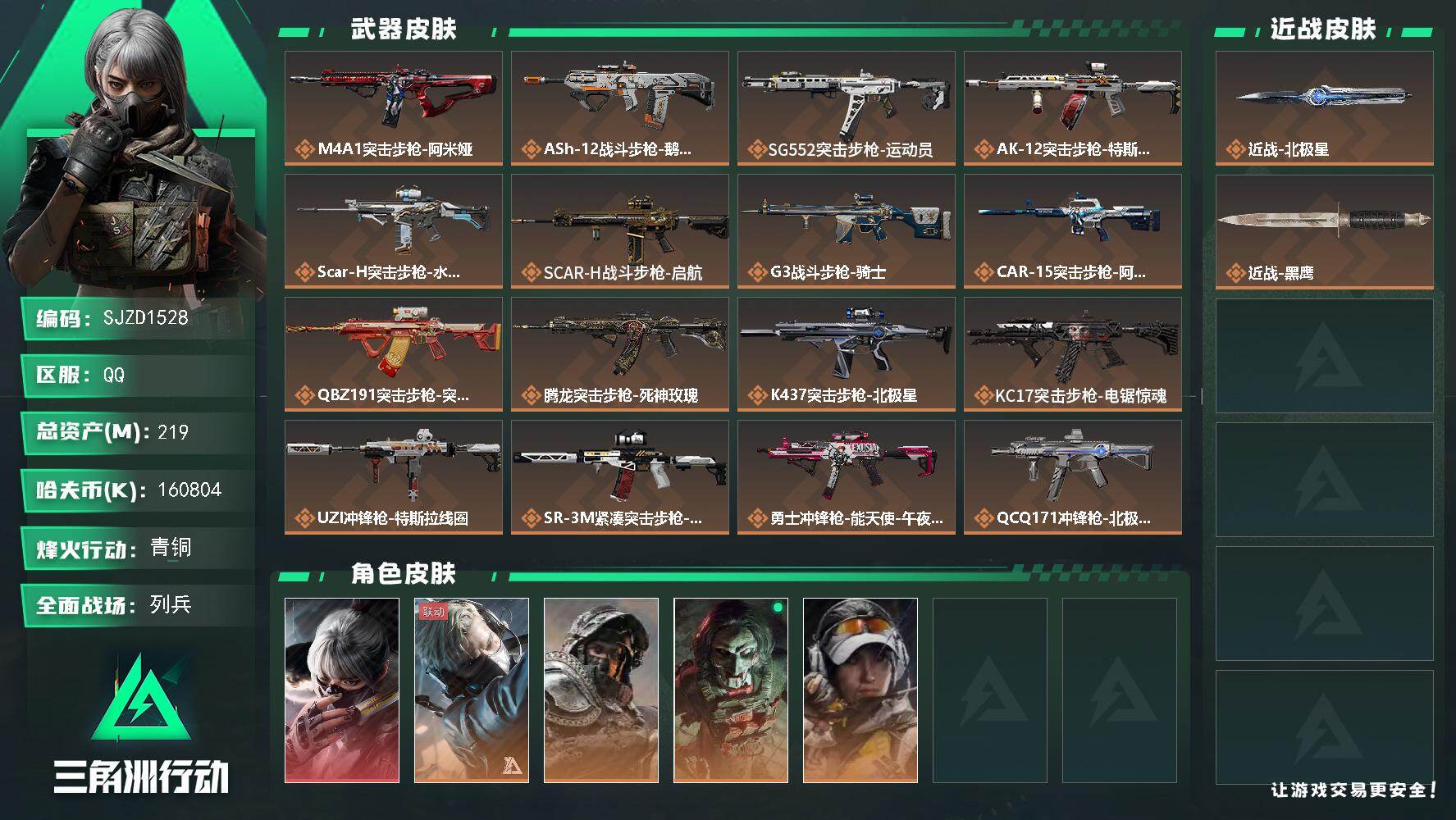 三角洲行动账号QQ【SJZD1528】总资产(M)：219M/哈夫币(K)：160804K/哈夫币(K)：160804K/传说枪皮数：22/全面战场等级：8_段位：列兵/烽火地带等级：60_段位：青铜/骇爪-水墨云图