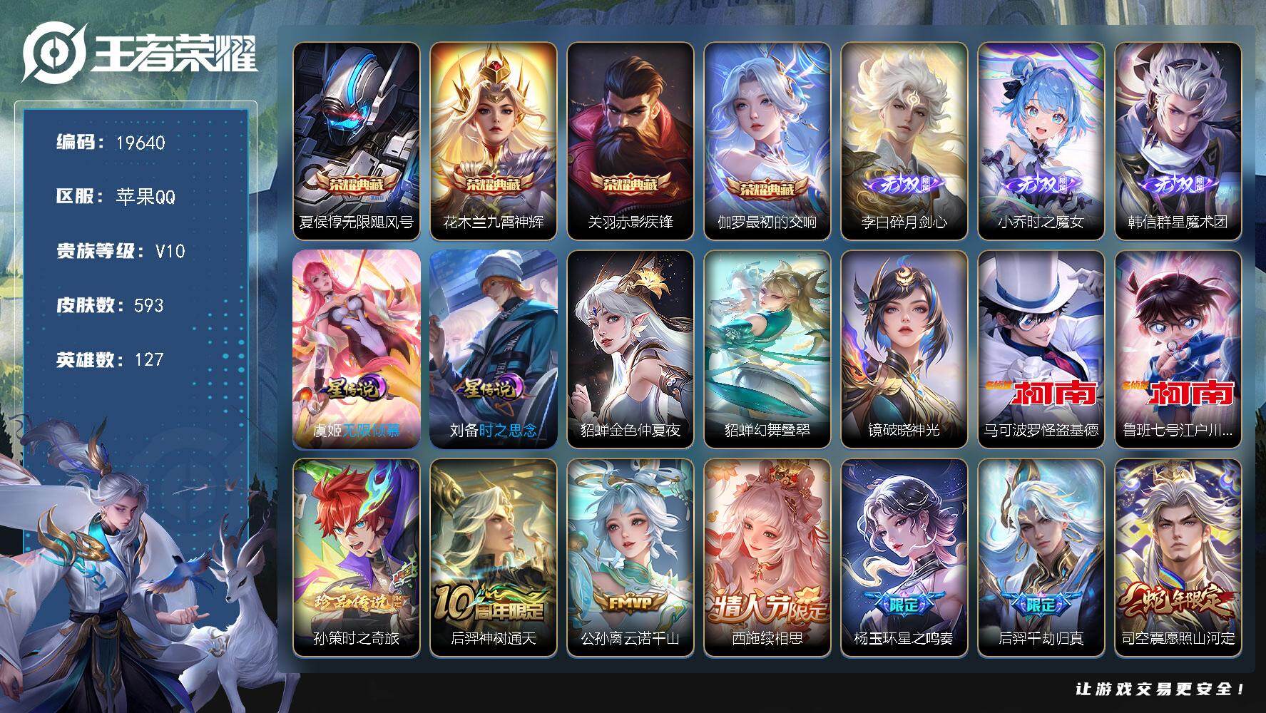 王者荣耀账号苹果QQ可换绑【V10精品号 梅西 金标万战女娲 花木兰全皮 4典藏 3无双 3珍品 多传说限定质量号】3044星币 74按键，5星传说，2天幕，93戳戳，27王者印记，五级铭文230，可二次CD15823