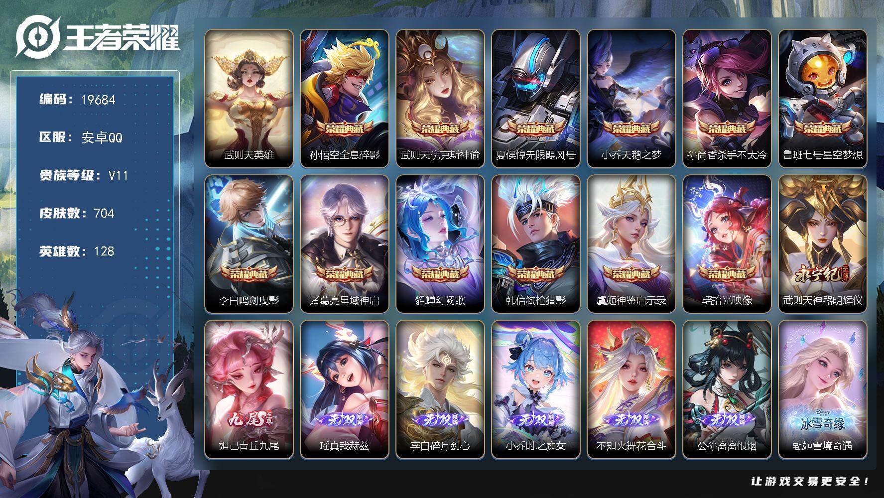 王者荣耀账号安卓QQ可换绑【无双V10精品号 贵族积分65万 背包有1颗荣耀水晶 金标万战小乔 13典藏含武则天英雄 11无双 8珍品 紫瑶】 3383星币 85按键，7星传说，11天幕，1小兵，395戳戳，23王者印