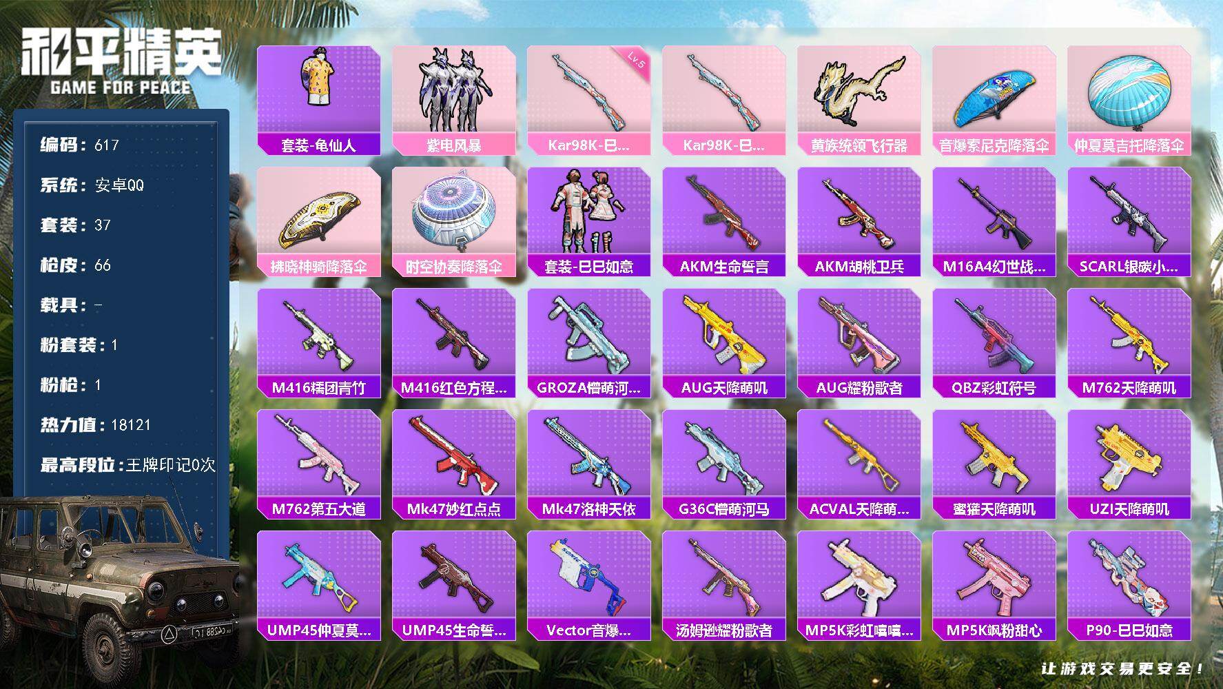 HPKG425850和平精英账号详情图18