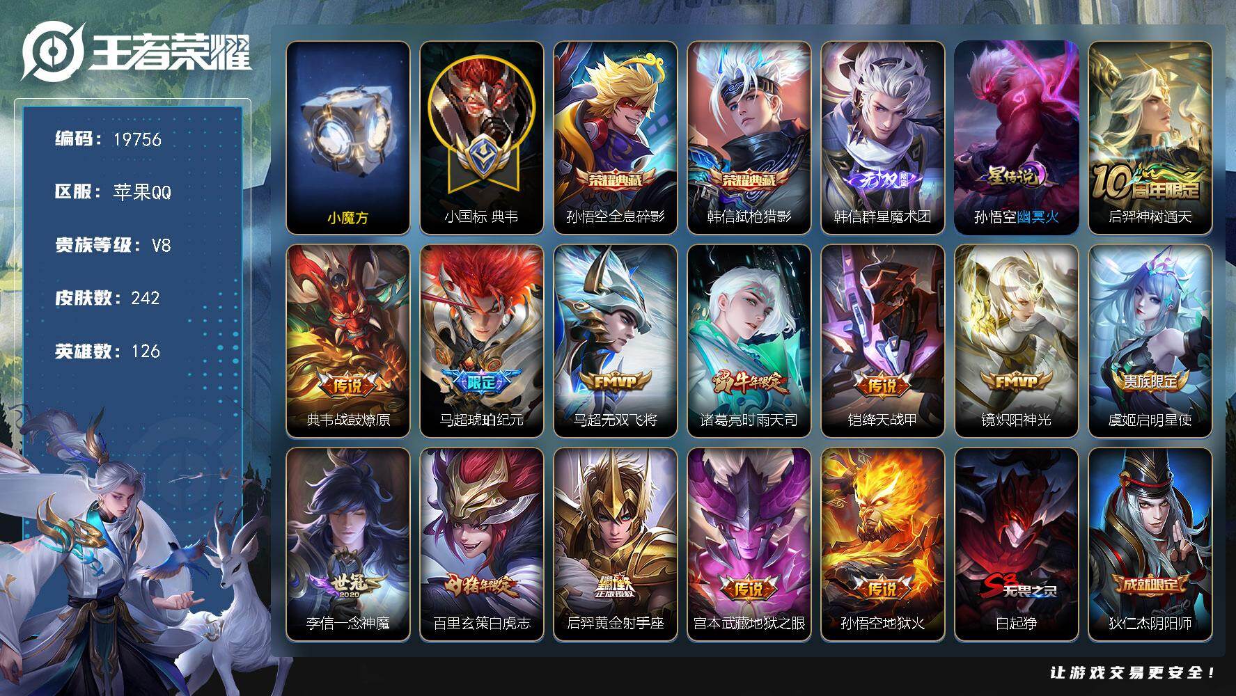 王者荣耀账号苹果QQ可换绑【巅峰打野 历史小魔方 韩信全皮 小国标典韦1.26万 S40巅峰2100分 金标万战韩信1.23万 金标百里玄策1.21万 金标万战马超】 3按键，1星传说，7王者印记，五级铭文160，可二