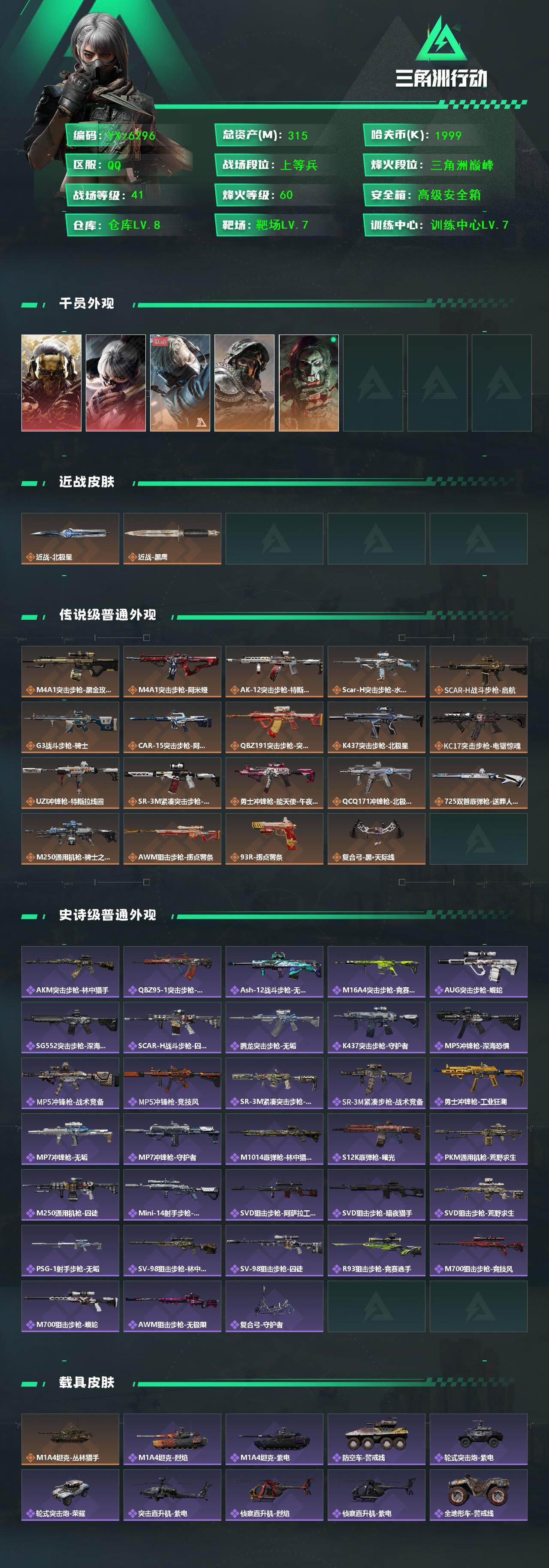 SJZCMW47226三角洲行动账号详情图2