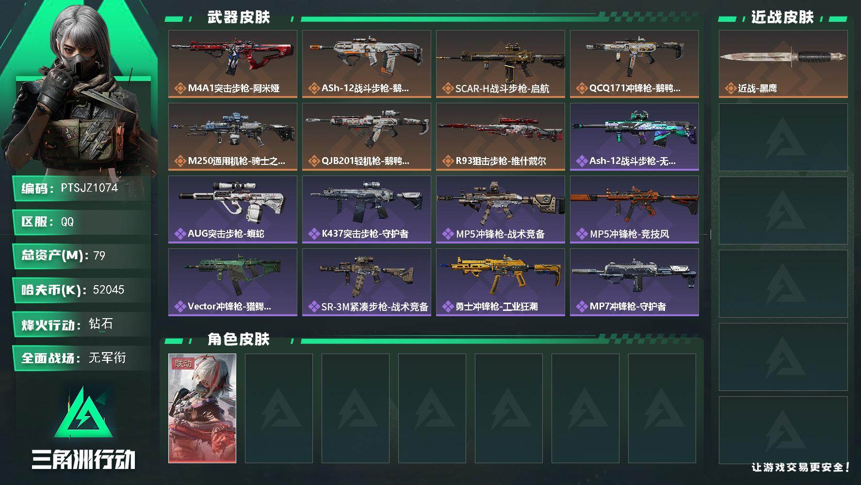 三角洲行动账号QQ【PTSJZ1074】【自带包赔 找回全额赔】单红皮 5仓4体4耐
52045k哈伏币-72m流动资