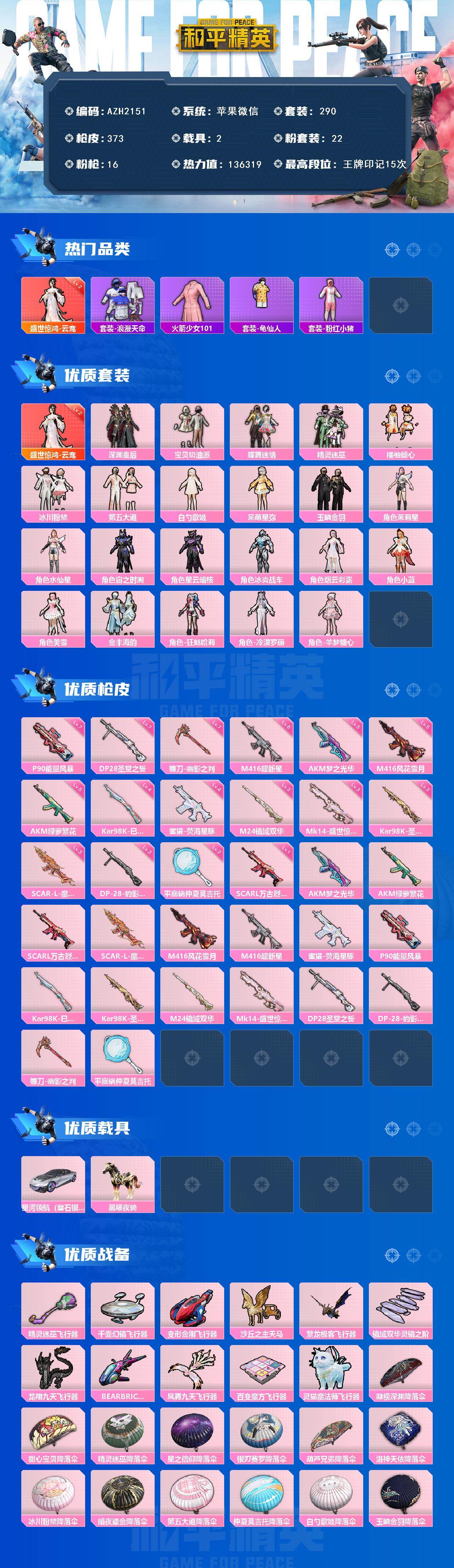 HPCMW416702和平精英账号详情图2 HPCMW416702和平精英账号详情图2