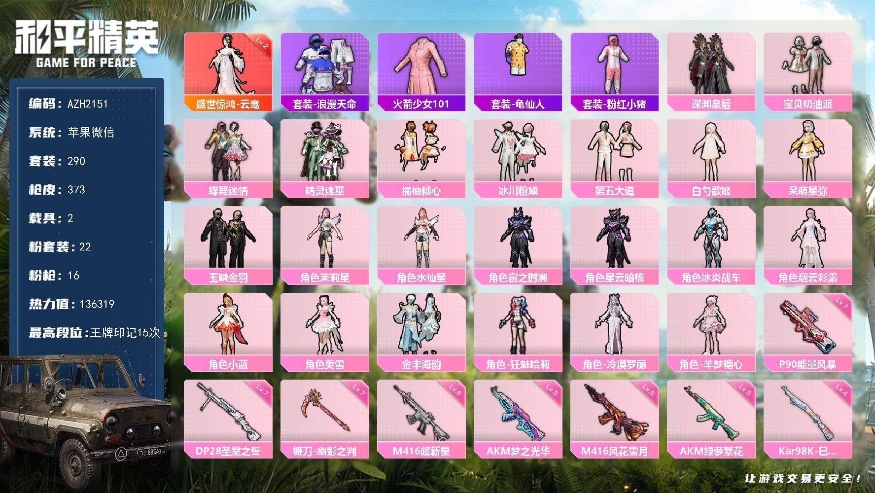 和平精英账号苹果微信【AZH2151】苹果 微信【二级云鸾 老101第五大道小蓝美雪狂魅哈莉 六级超新星M416满级能量