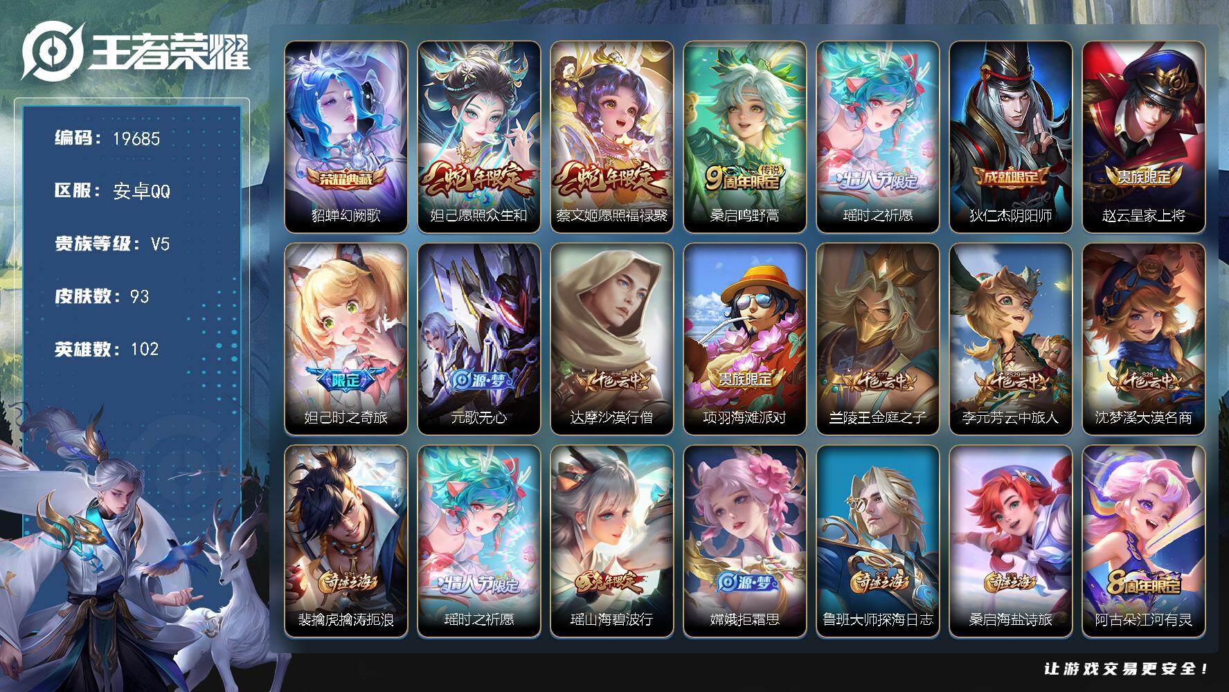 王者荣耀账号安卓QQ可换绑【精品小女号 貂蝉典藏 蛇年妲己蔡文姬 瑶时之祈愿】8按键 五级铭文150 可二次CD15833 安卓Q-V5-93皮肤-1典藏皮肤-4传说-28史诗【荣耀典藏】：貂蝉幻阙歌【传说皮肤】：妲己