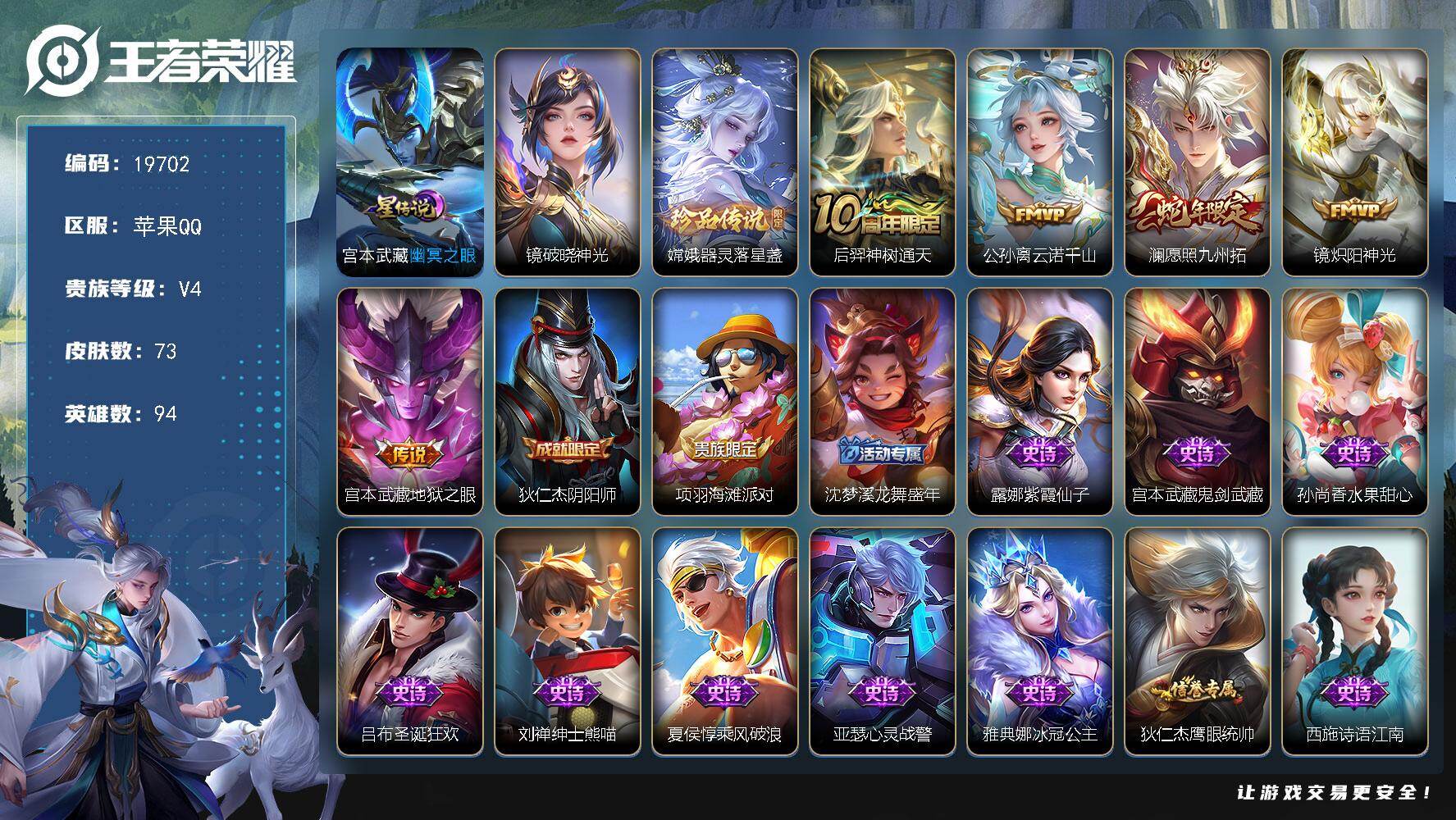 王者荣耀账号苹果QQ可换绑【嫦娥珍品 蛇年限定】5按键，1天幕，2星传说，4王者印记，五级铭文80，可二次CD15842，苹果Q-V4-73皮肤-1珍品传说-5传说-16史诗【珍品传说】：嫦娥器灵落星盏【星元皮肤】：宫