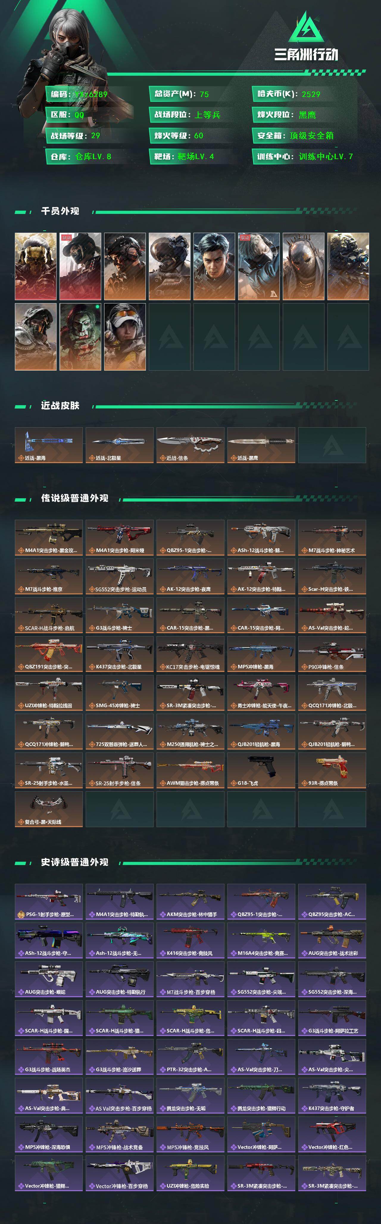 SJZCMW47757三角洲行动账号详情图2