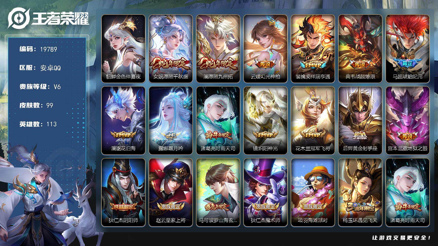 王者荣耀账号安卓QQ可换绑【精品打野战士号 银标澜8098 马超琥珀纪元 时雨天司 多传说限定质量号】8按键，1星传说，4王者印记，五级铭文50，可二次CD15850，安卓Q-V6-99皮肤-13传说-23史诗【英雄全
