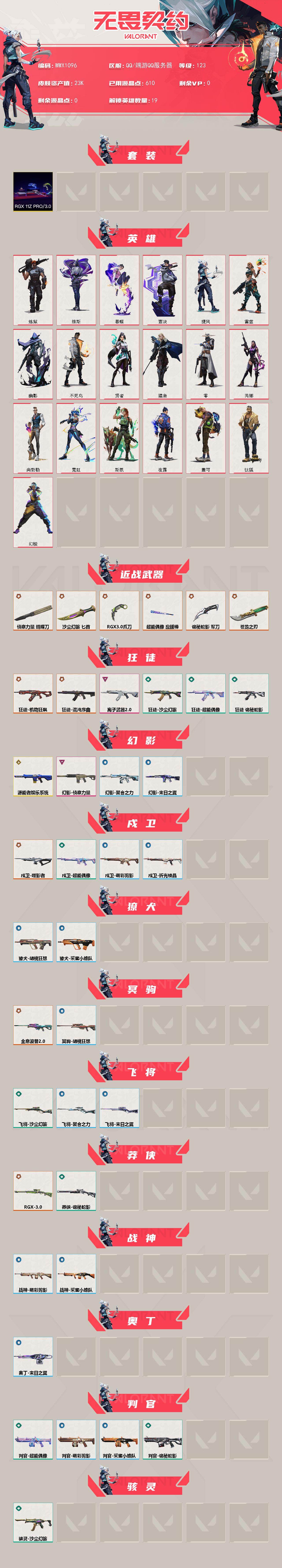 WWQQM41974无畏契约账号详情图3 WWQQM41974无畏契约账号详情图3