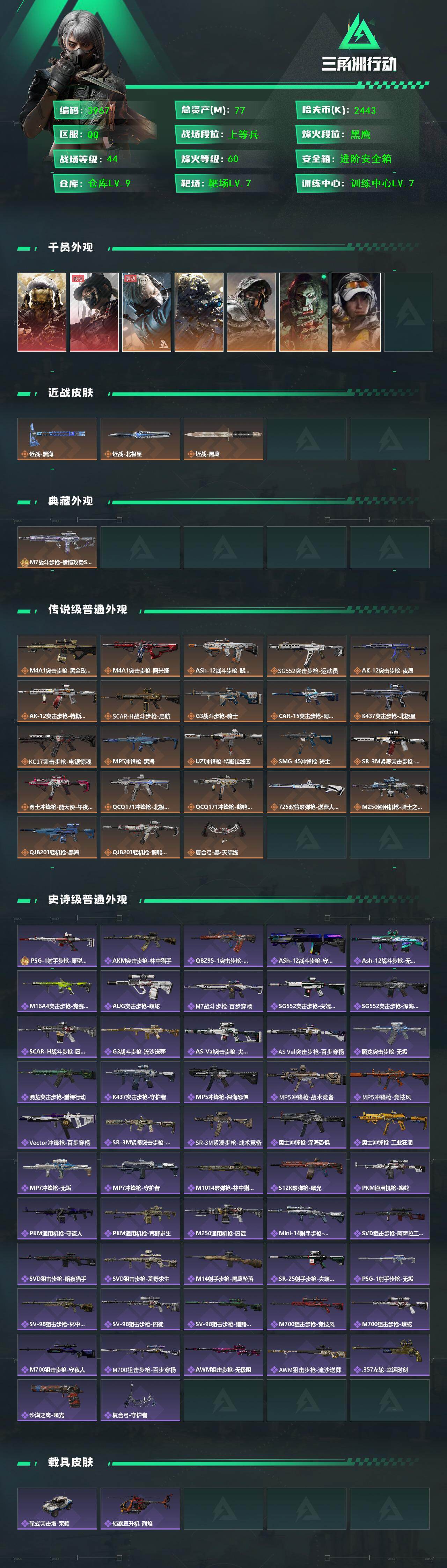 SJZCMW44177三角洲行动账号详情图2