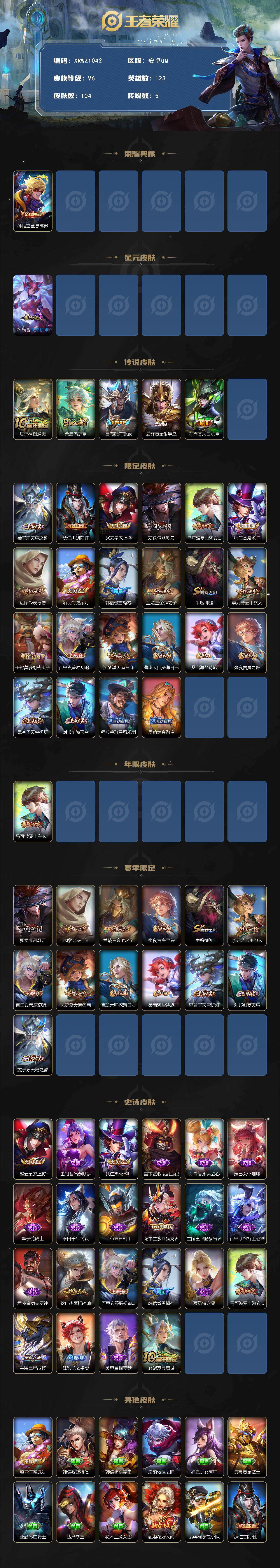 WZJM421312王者荣耀账号详情图2 WZJM421312王者荣耀账号详情图2