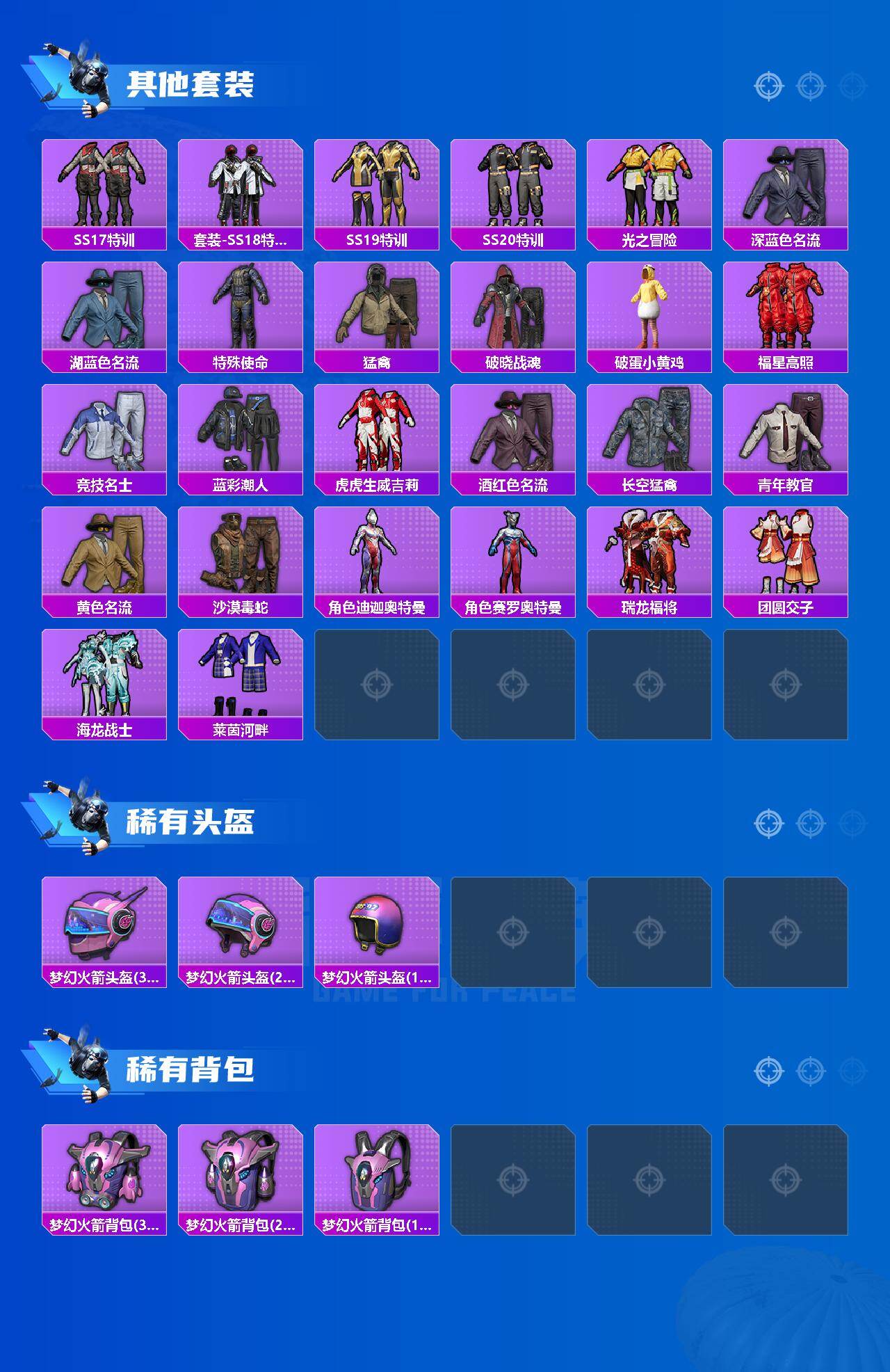 HPQM413461和平精英账号详情图4