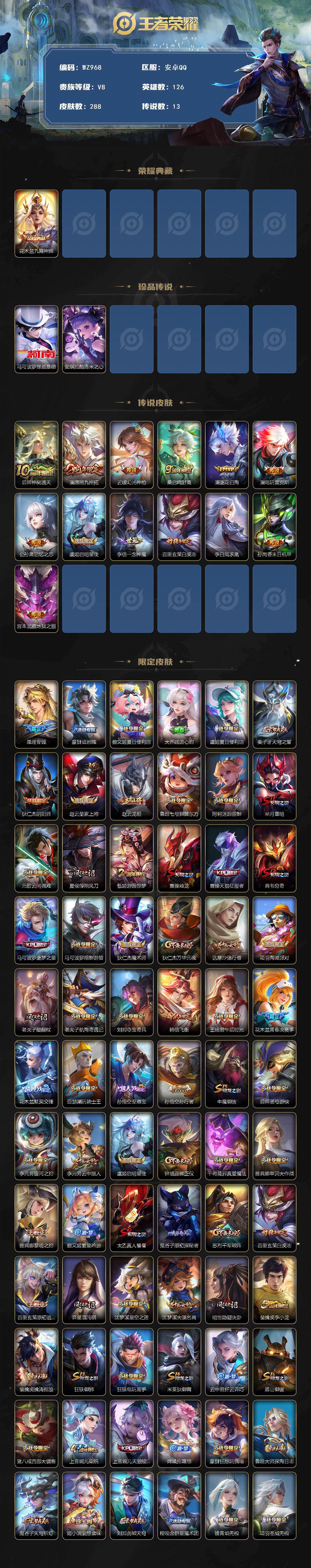 WZLX466664王者荣耀账号详情图2