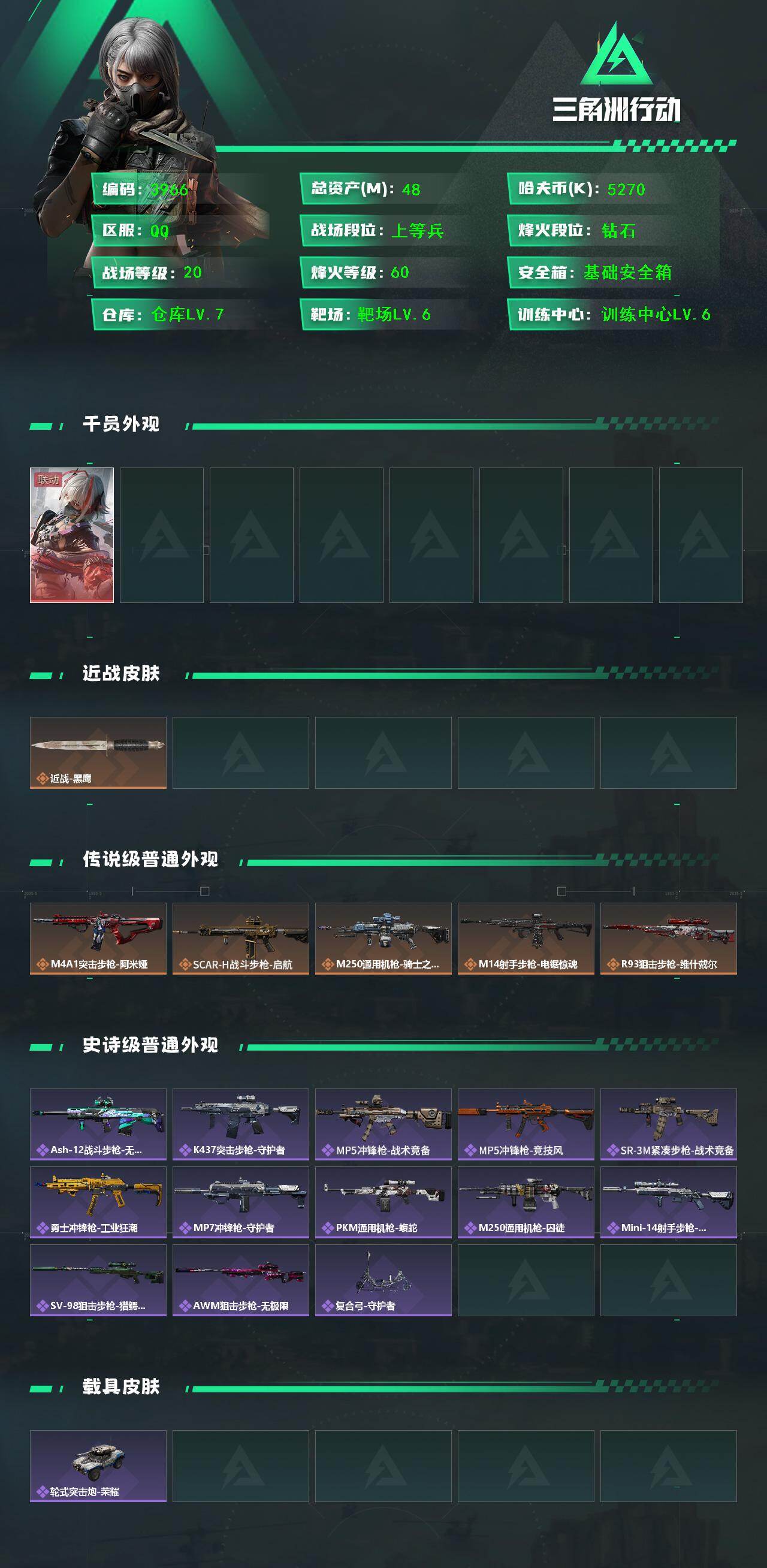 SJZCMW44183三角洲行动账号详情图2 SJZCMW44183三角洲行动账号详情图2