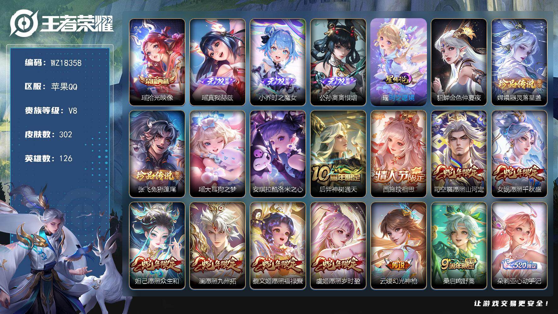 王者荣耀账号苹果QQ【WZ18358】HCA40678，，，小女号-西施满皮-瑶满皮-朵莉亚满皮-少司缘满皮-满蛇年-2星传说-铃舟系梦天幕-30按键-3587紫星币-禁言到2026.1.11日，，，，苹果Q-V8-最