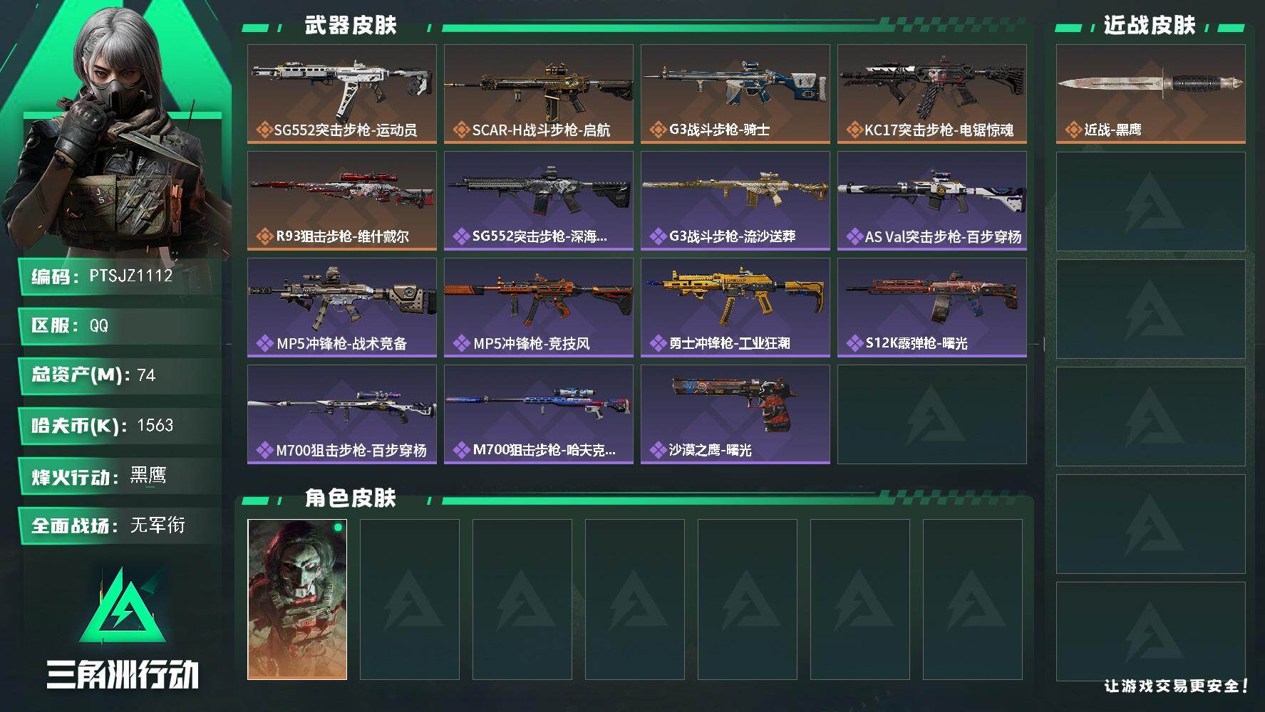 三角洲行动账号QQ【PTSJZ1112】【自带包赔 找回全额赔】 6仓6体4耐
1563k哈伏币-64m流动资产-53