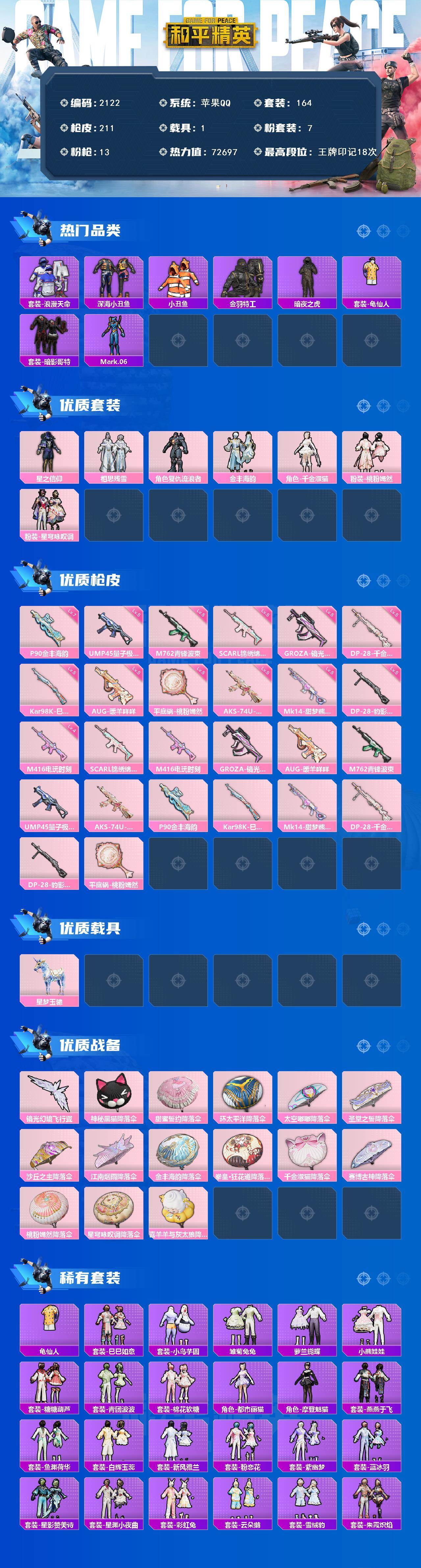 HPCMW465019和平精英账号详情图2