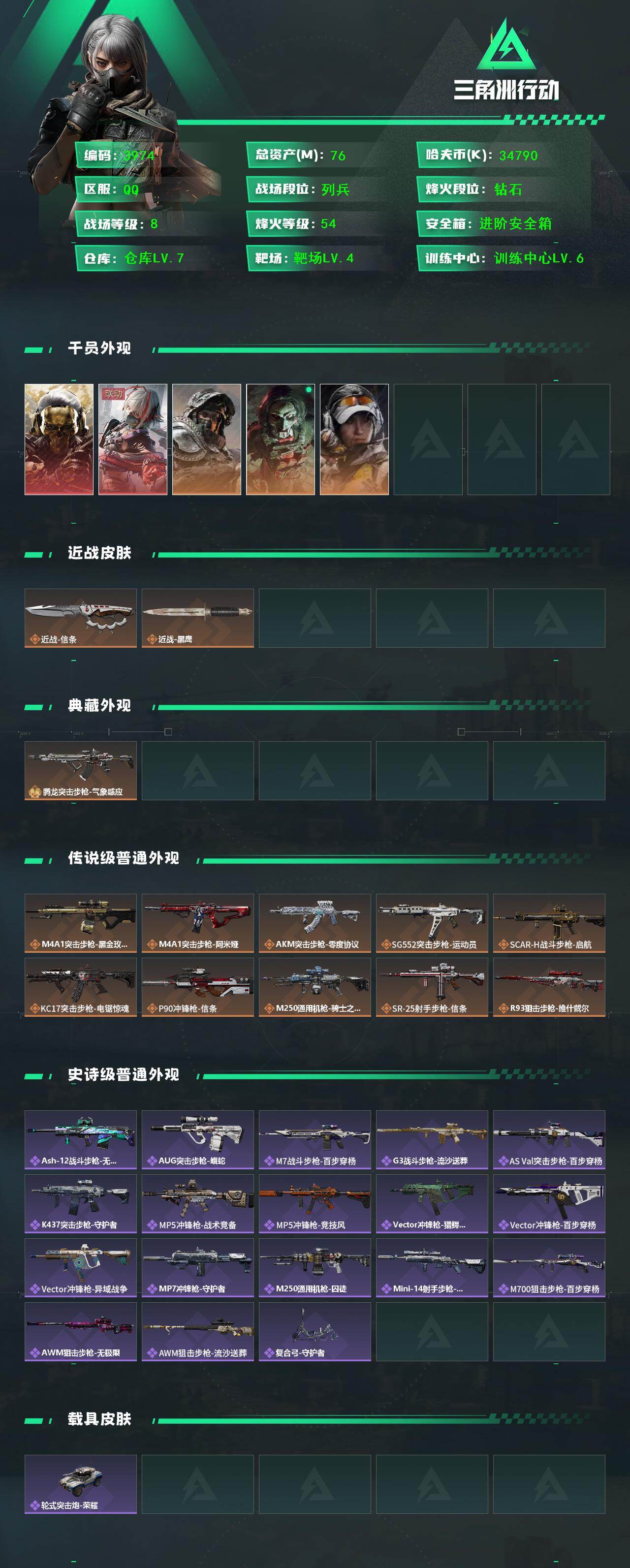 SJZCMW44168三角洲行动账号详情图2 SJZCMW44168三角洲行动账号详情图2