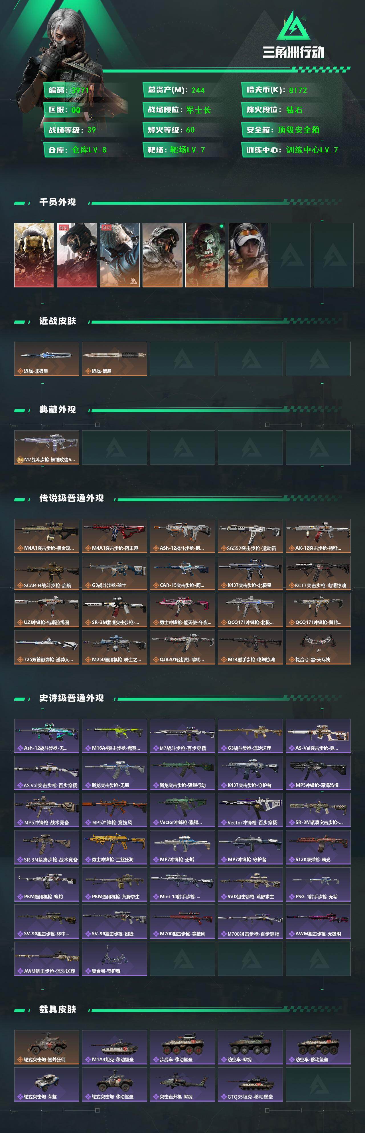 SJZCMW44172三角洲行动账号详情图2