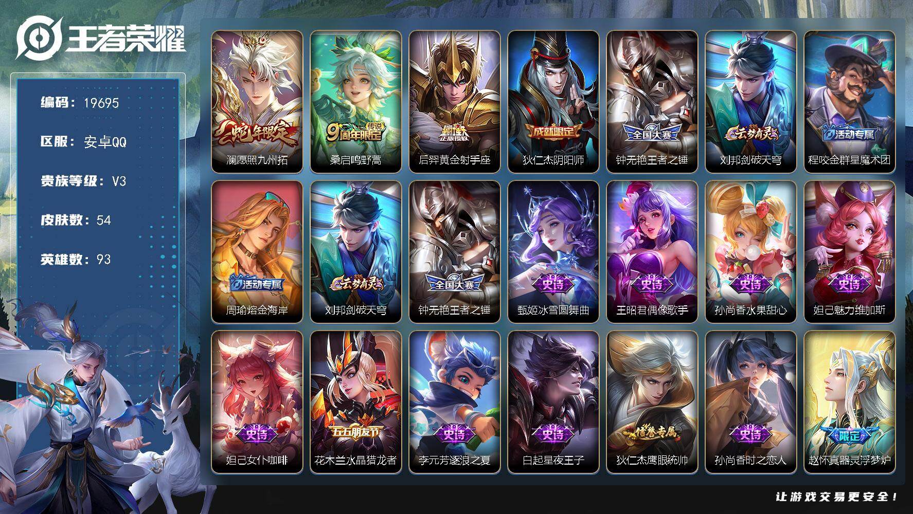 王者荣耀账号安卓QQ可换绑【金标梦奇】2按键 3王者印记 五级铭文40 可二次CD15840 安卓Q-V3-54皮肤-3传说-12史诗【传说皮肤】：澜愿照九州拓，桑启鸣野蒿，后羿黄金射手座【限定皮肤】：狄仁杰阴阳师，钟