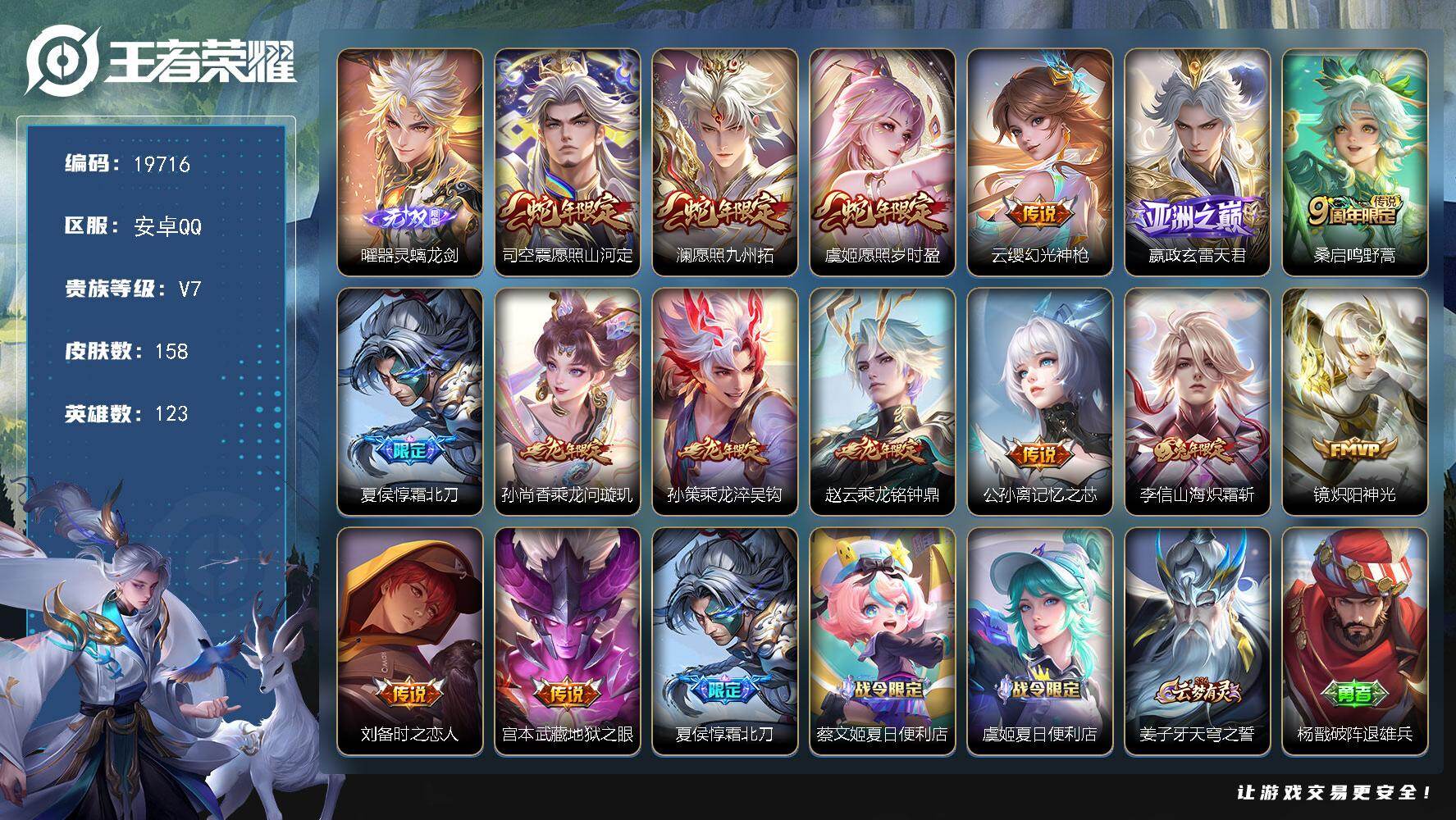 王者荣耀账号安卓QQ可换绑【曜无双 蛇年限定 龙年全套 多传说限定质量号】10按键 5王者印记 五级铭文120 可二次CD15847 安卓Q-V7-158皮肤-1无双-15传说-53史诗【无双皮肤】：曜器灵螭龙剑【传说
