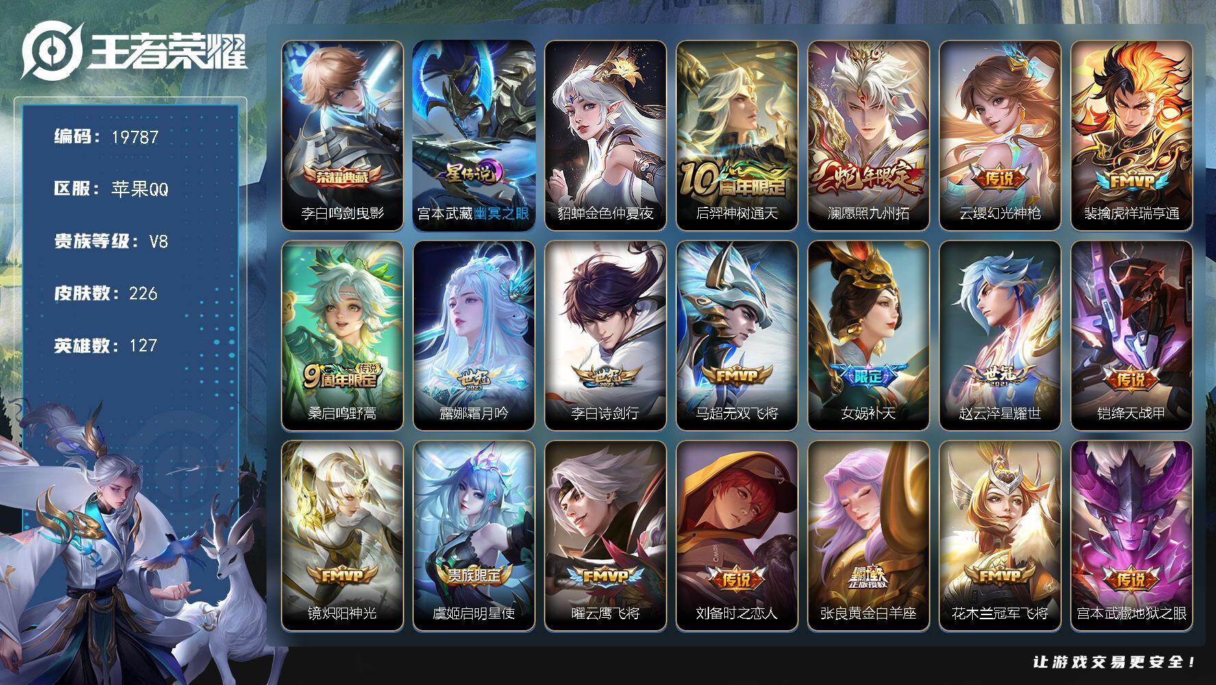 王者荣耀账号苹果QQ可换绑【性价比优质打野号 李白典藏 蛇年澜 女娲补天 傲雪梅枪 神威 多传说限定质量号】3按键，2星传说，6王者印记，五级铭文210，可二次CD15848，苹果Q-V8-226皮肤-1典藏皮肤-18
