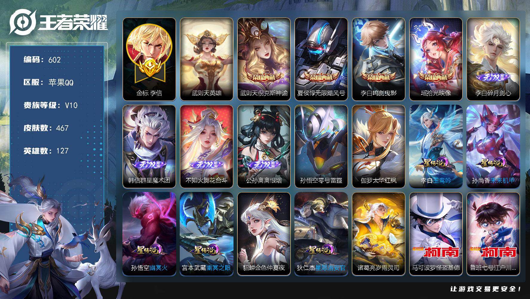 王者荣耀账号苹果QQ127英雄-467皮肤-苹果Q-V10-永恒钻石III段位-127英雄-467皮肤-4典藏皮肤-1典