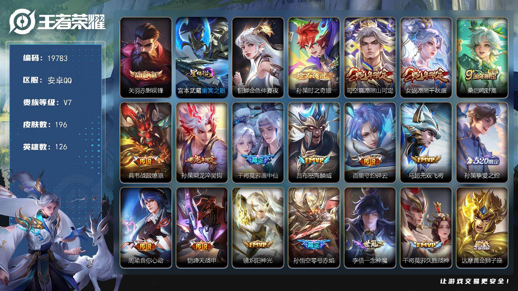 王者荣耀账号安卓QQ可换绑【金标守约 关羽典藏 孙策珍品 龙年孙策 520孙策 傲雪梅枪 神威 多传说限定质量号】3按键，2星传说，17王者印记，五级铭文270，可二次CD15852，安卓Q-V7-196皮肤-1典藏皮