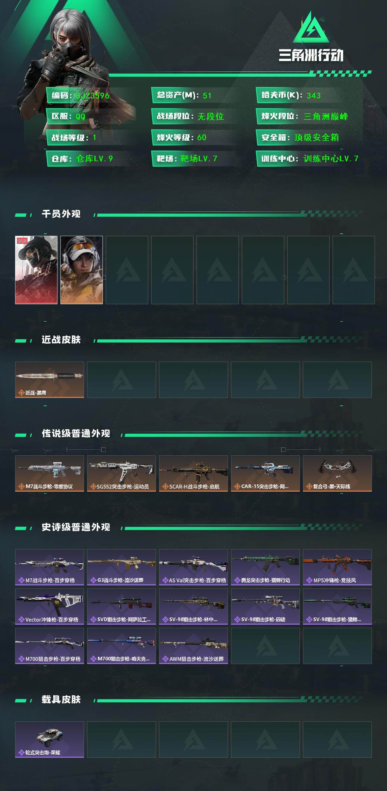 SJZQM44903三角洲行动账号详情图3