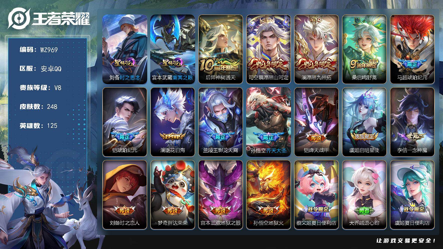 王者荣耀账号安卓QQ125英雄-248皮肤-安卓Q-248皮肤-16传说-59史诗
【英雄全皮】：刘备全皮，影全皮
【传