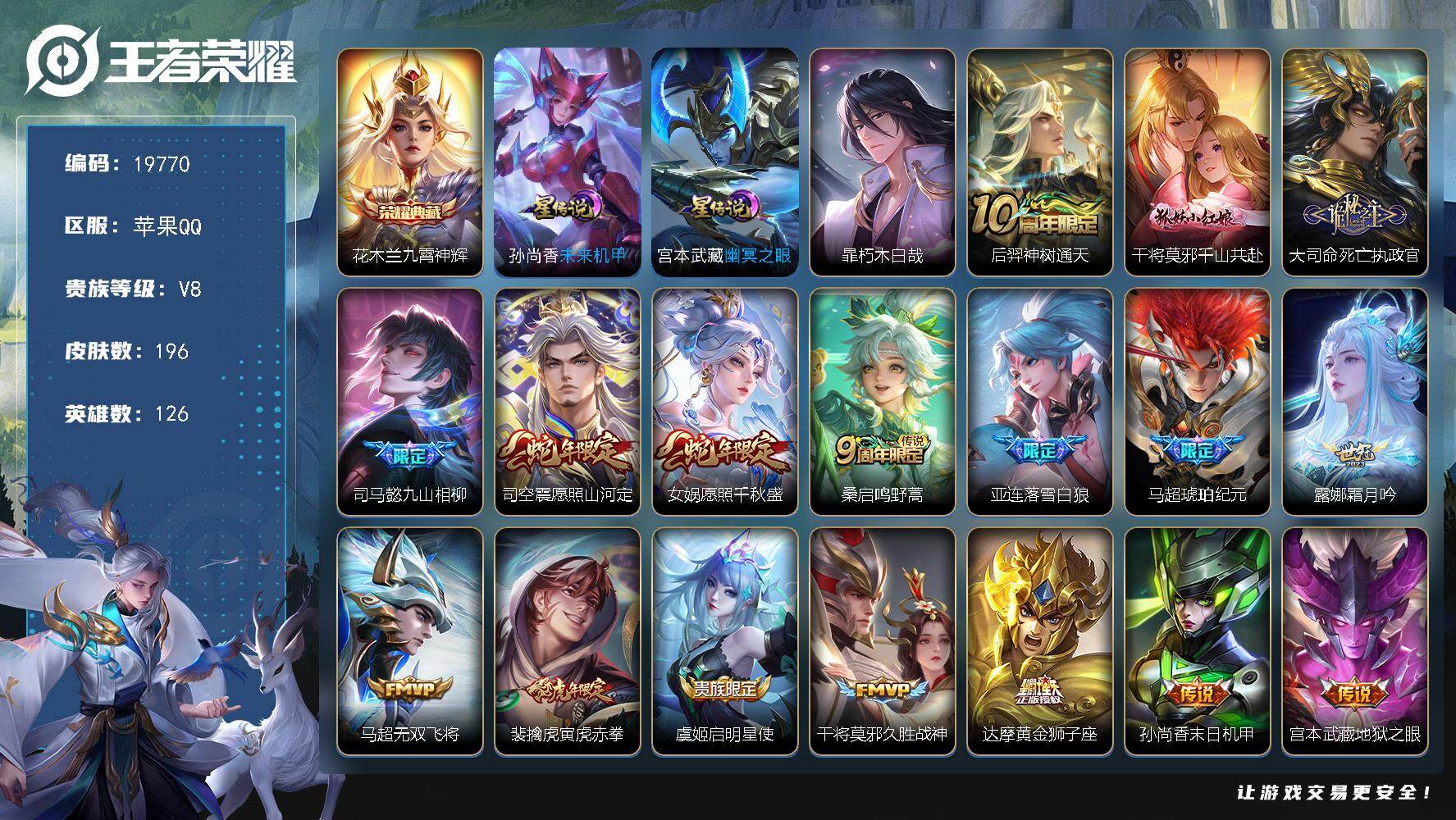 王者荣耀账号苹果QQ可换绑【花木兰典藏 暃珍品 马超琥珀纪元 多传说限定质量号】幸运值217 26按键，2星传说，5王者印记，五级铭文130，可二次CD15867，苹果Q-V8-196皮肤-1典藏皮肤-1珍品传说-18