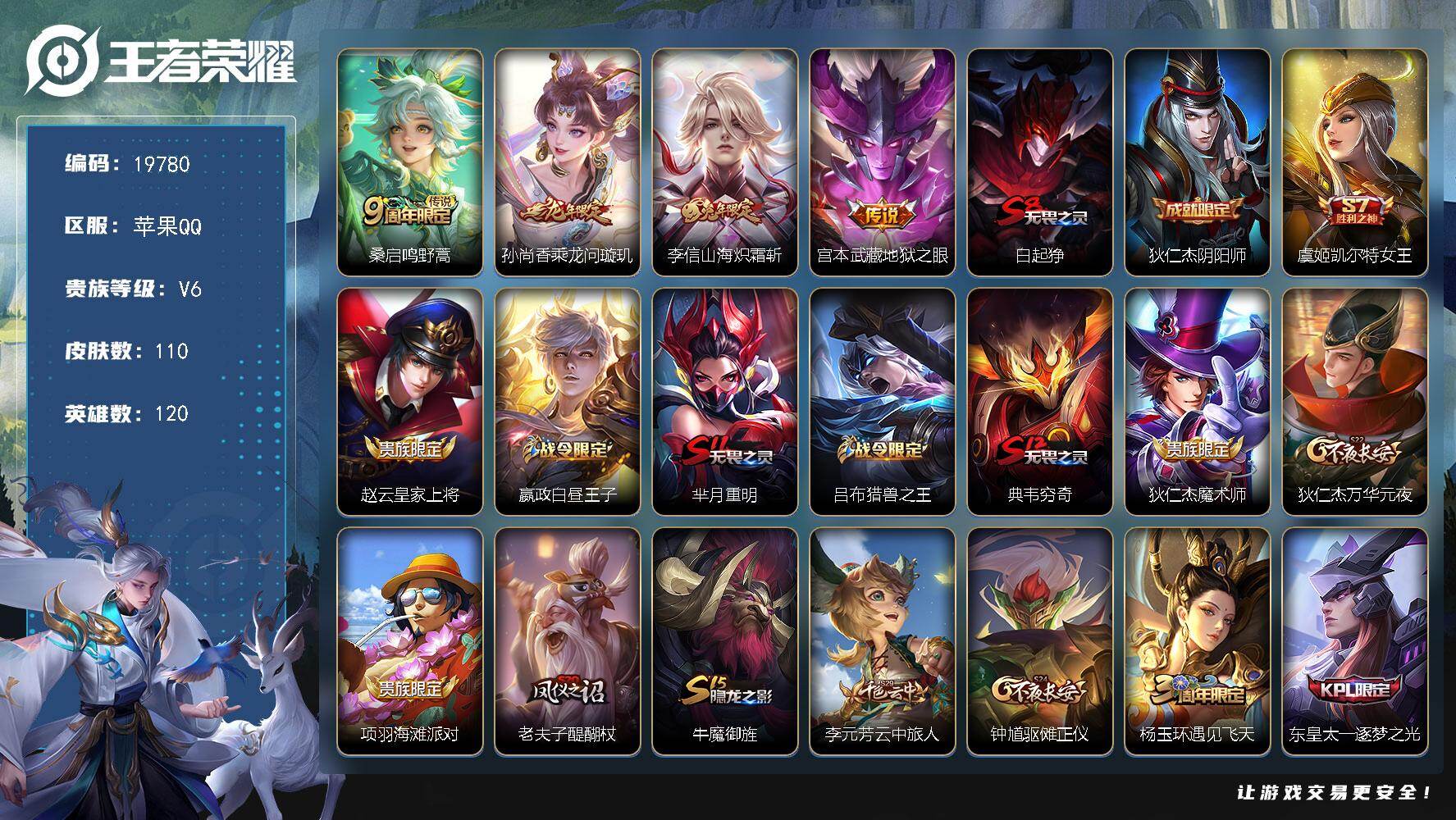 王者荣耀账号苹果QQ可换绑【性价比优质号 龙年孙尚香 兔年李信 青龙志 朱雀志 多传说限定号】 3按键 1王者印记 五级铭文140 可二次CD15869 苹果Q-V6-110皮肤-4传说-24史诗【英雄全皮】：影全皮【