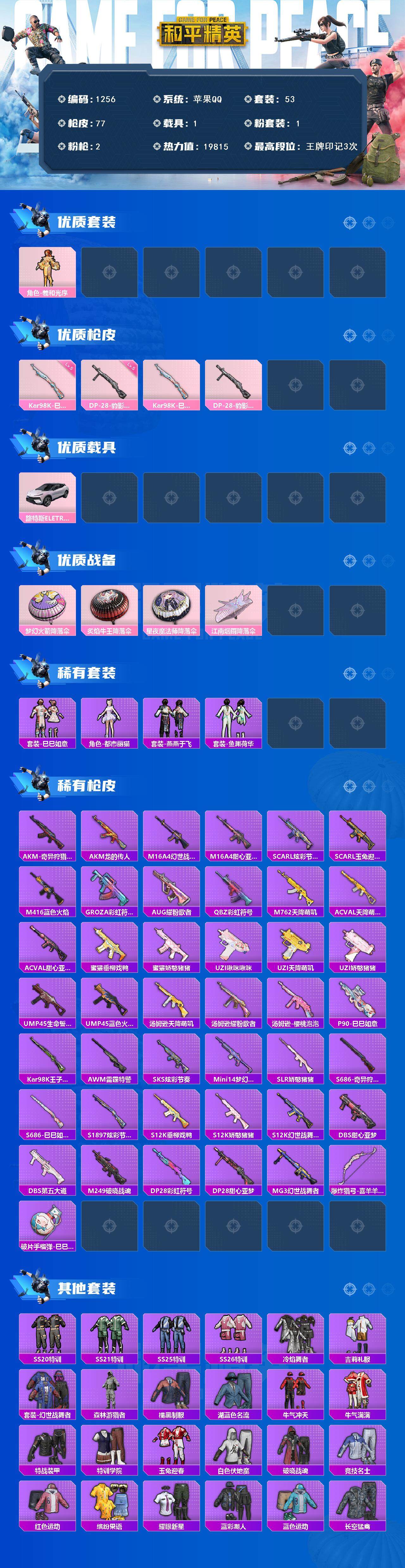 HPQM413455和平精英账号详情图3