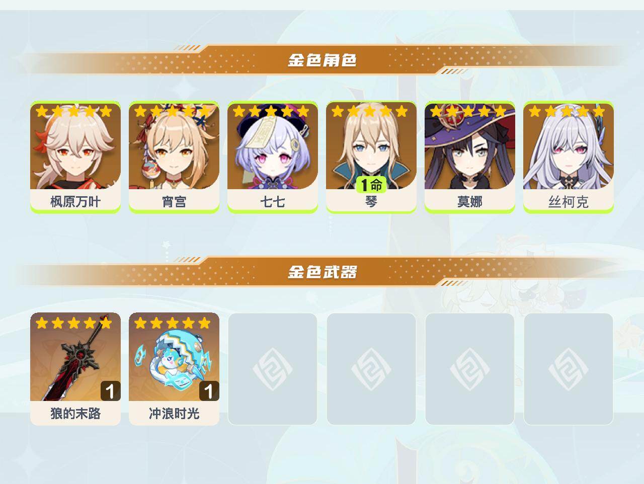 YSEY40379原神账号详情图3