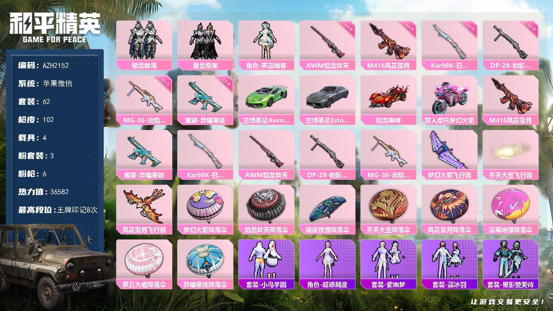 和平精英账号苹果微信【AZH2152】苹果 微信【霁蓝缠春 四级蜜獾-异瞳寒姬 4载具】3粉装-6特效枪-4载具-4粉色