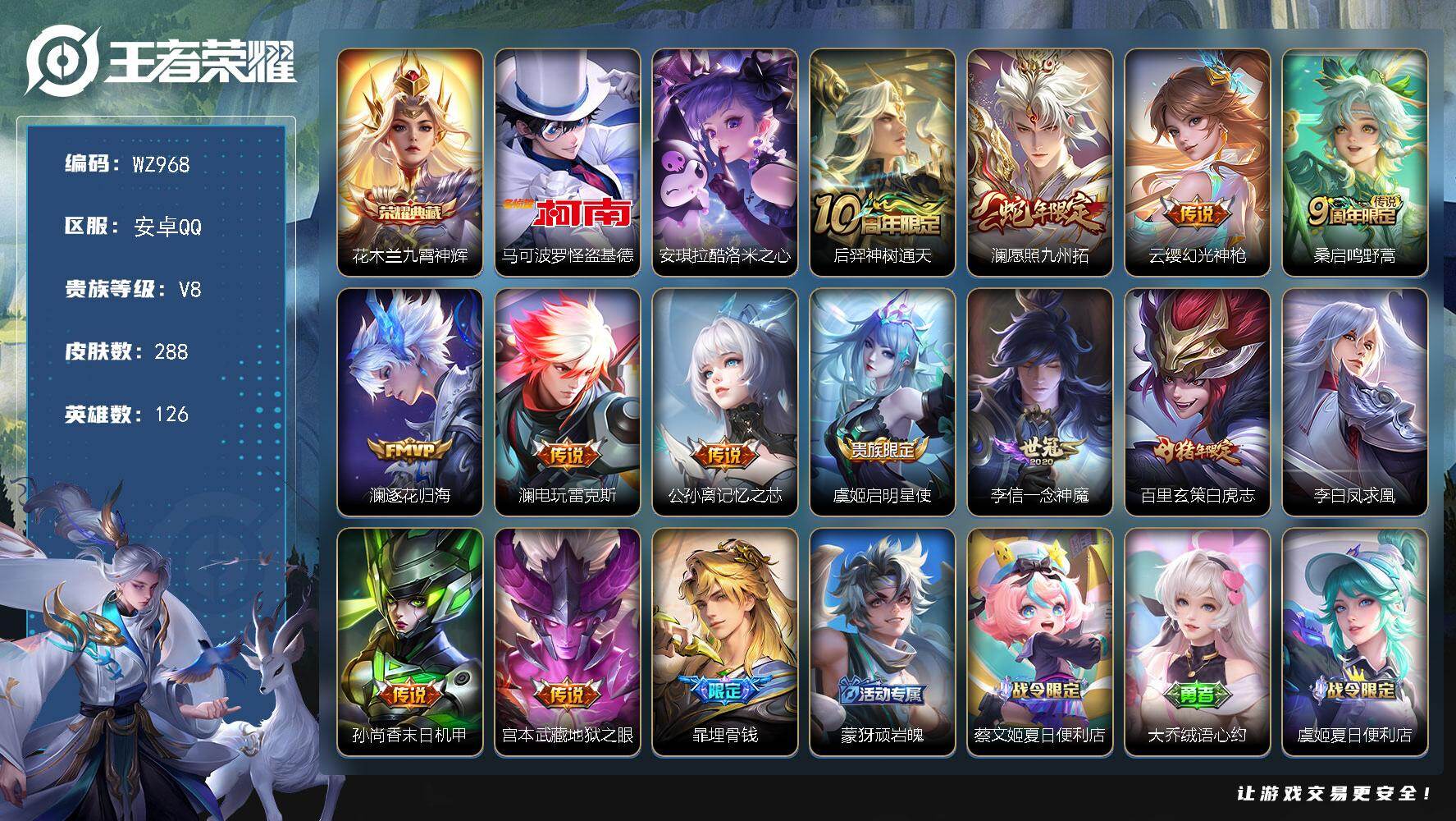 WZLX466664王者荣耀账号详情图7