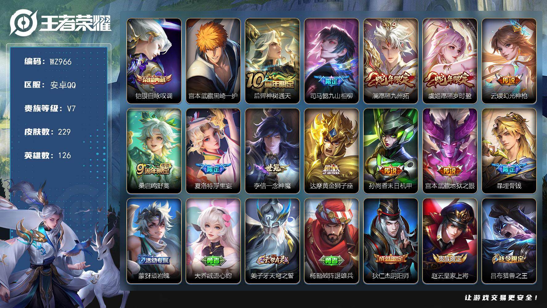 WZLX470499王者荣耀账号详情图13