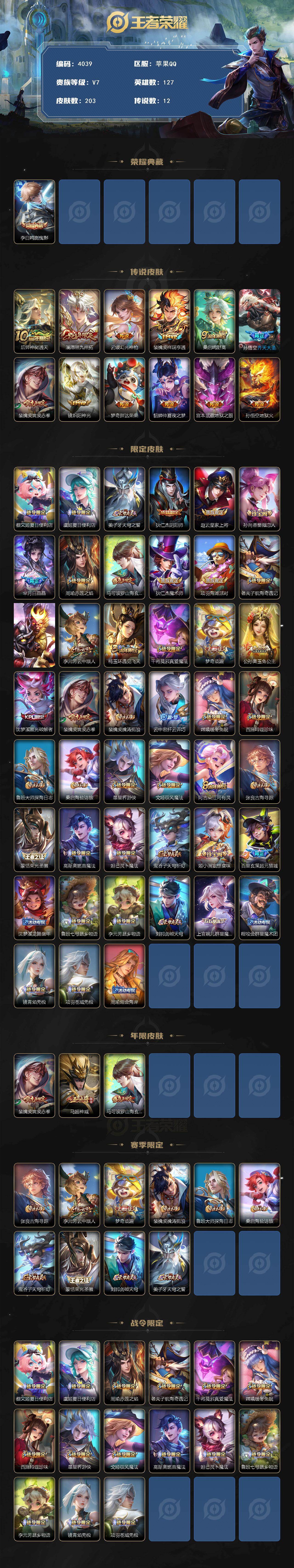 WZJZ442714王者荣耀账号详情图2