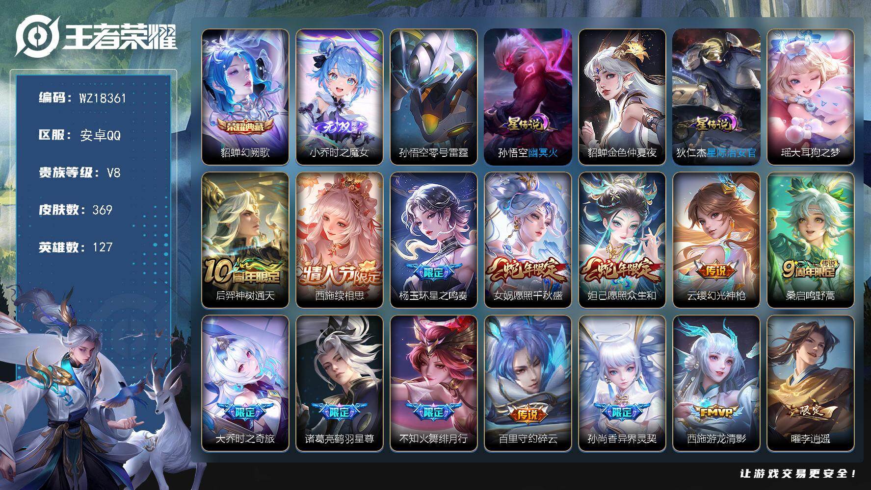 王者荣耀账号安卓QQ【WZ18361】HCA40681，，4星传说/1天幕/19按键，，，安卓Q-V8-最强王者段位-127英雄-369皮肤-1典藏皮肤-1无双-1珍品传说-26传说-103史诗
【英雄全皮】：猪八戒全